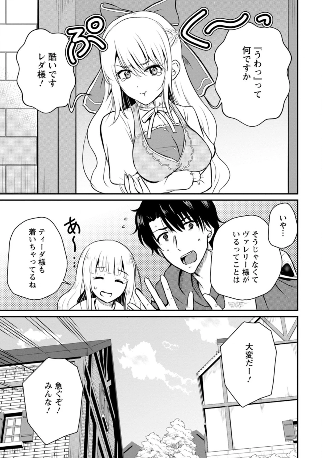 おっさん底辺治癒士と愛娘の辺境ライフ ～中年男が回復スキルに覚醒して、英雄へ成り上がる～ 第26.3話 - 9