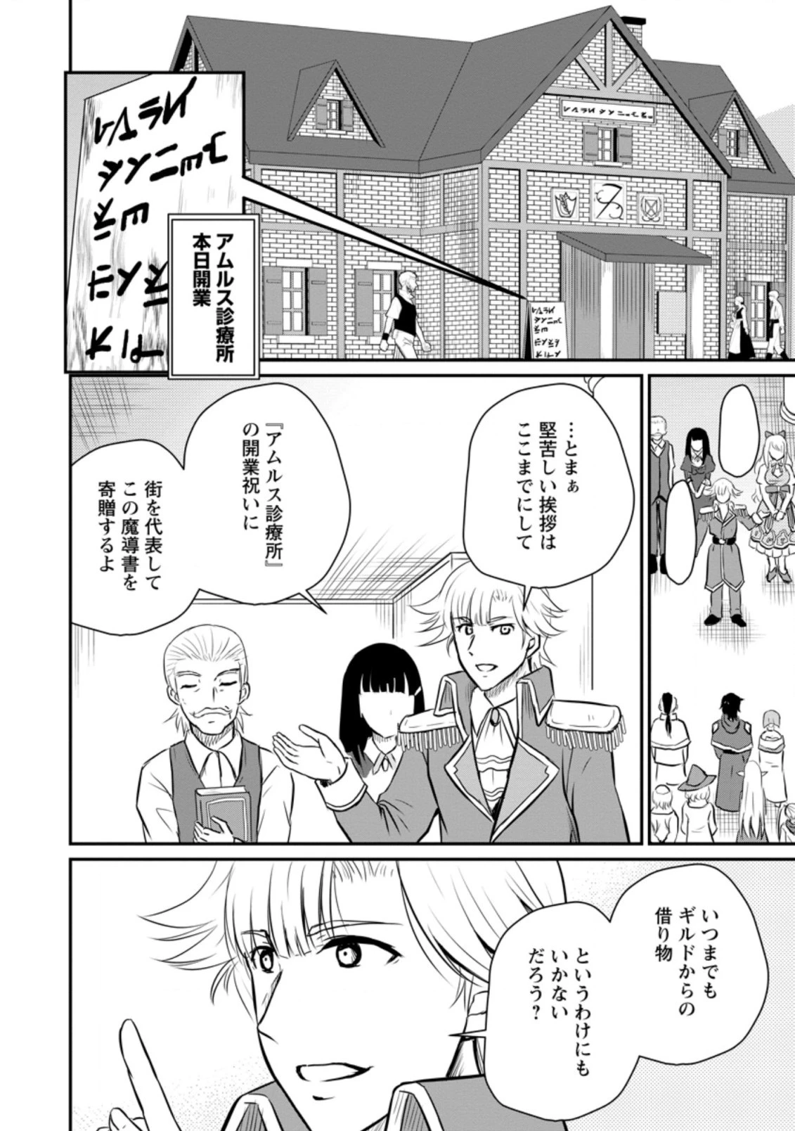 おっさん底辺治癒士と愛娘の辺境ライフ ～中年男が回復スキルに覚醒して、英雄へ成り上がる～ 第26.3話 - 10