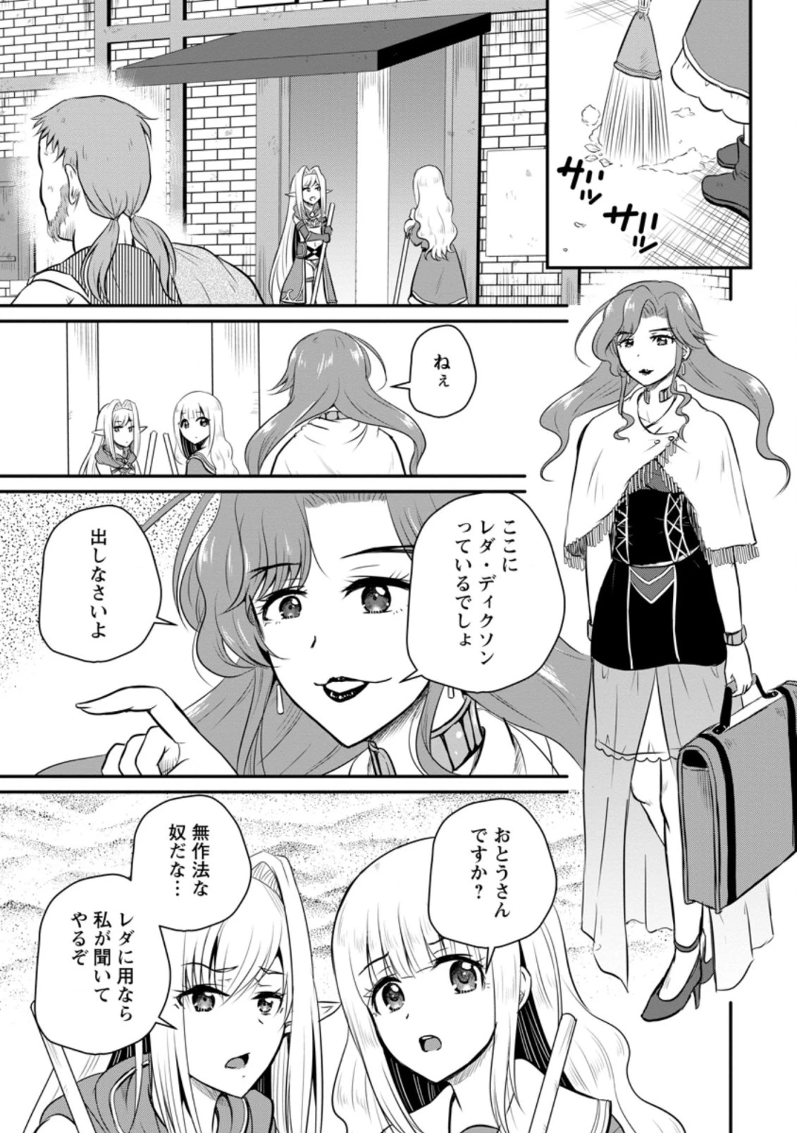 おっさん底辺治癒士と愛娘の辺境ライフ ～中年男が回復スキルに覚醒して、英雄へ成り上がる～ 第27.1話 - 1