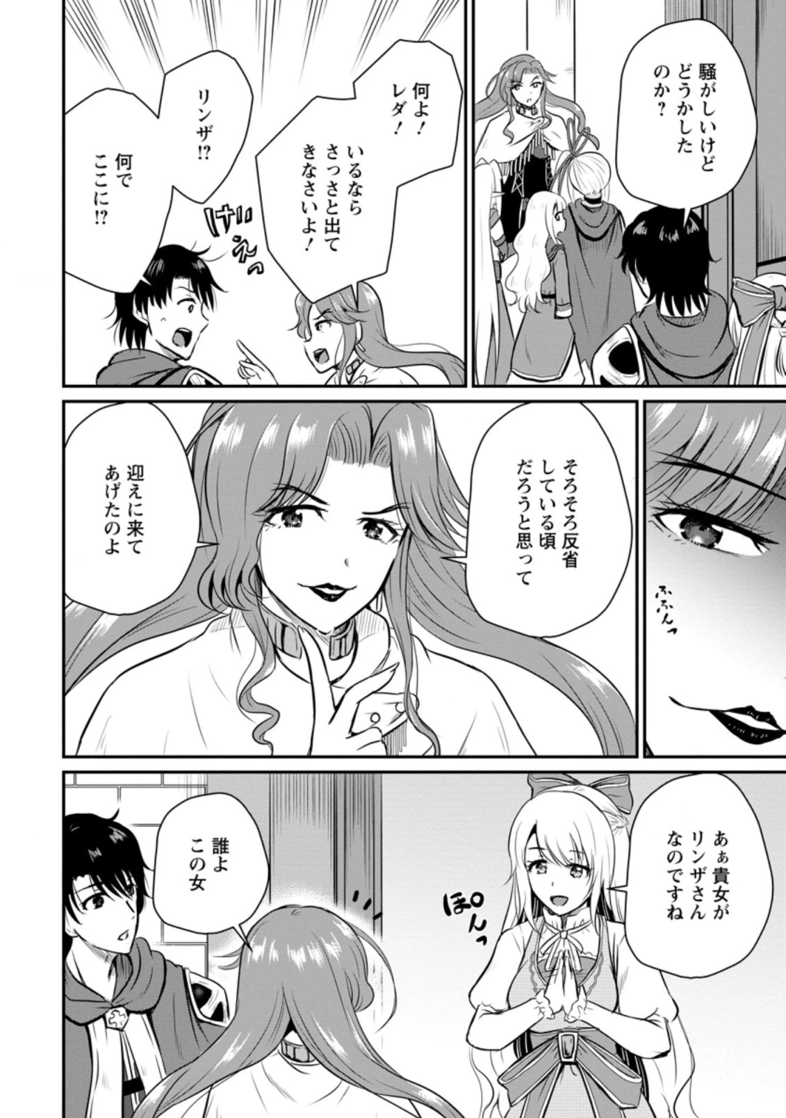 おっさん底辺治癒士と愛娘の辺境ライフ ～中年男が回復スキルに覚醒して、英雄へ成り上がる～ 第27.1話 - 4