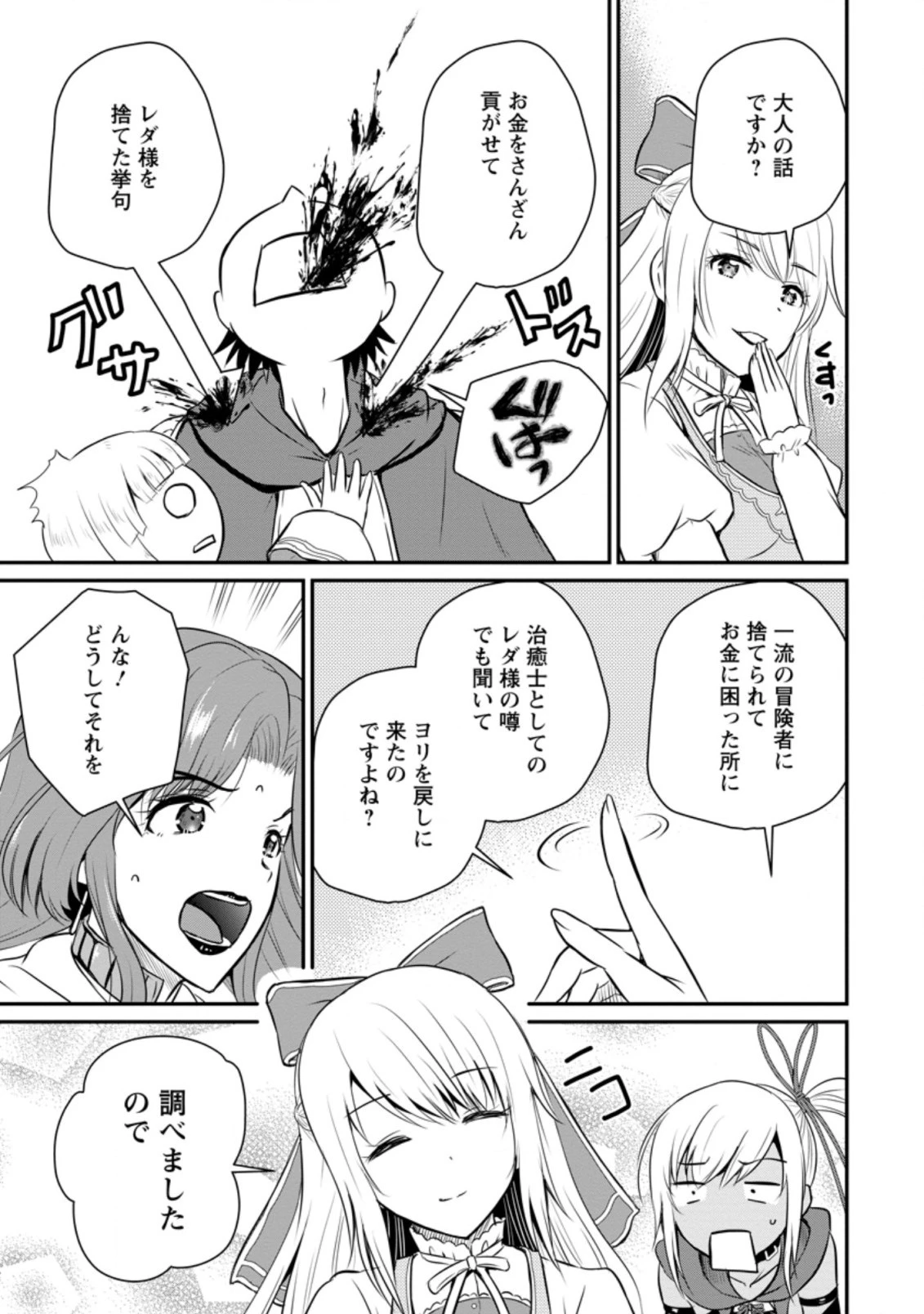 おっさん底辺治癒士と愛娘の辺境ライフ ～中年男が回復スキルに覚醒して、英雄へ成り上がる～ 第27.1話 - 7