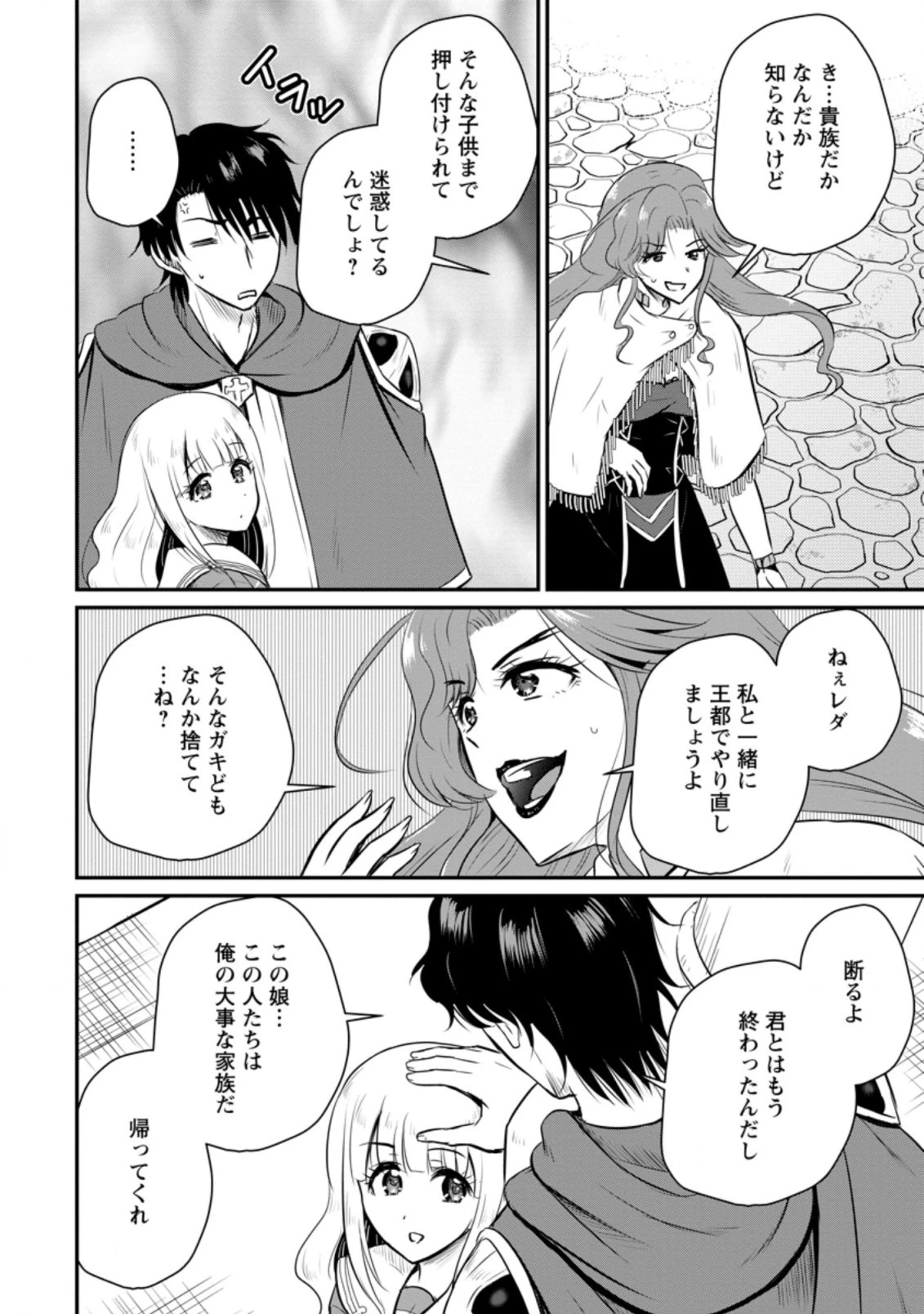 おっさん底辺治癒士と愛娘の辺境ライフ ～中年男が回復スキルに覚醒して、英雄へ成り上がる～ 第27.1話 - 8