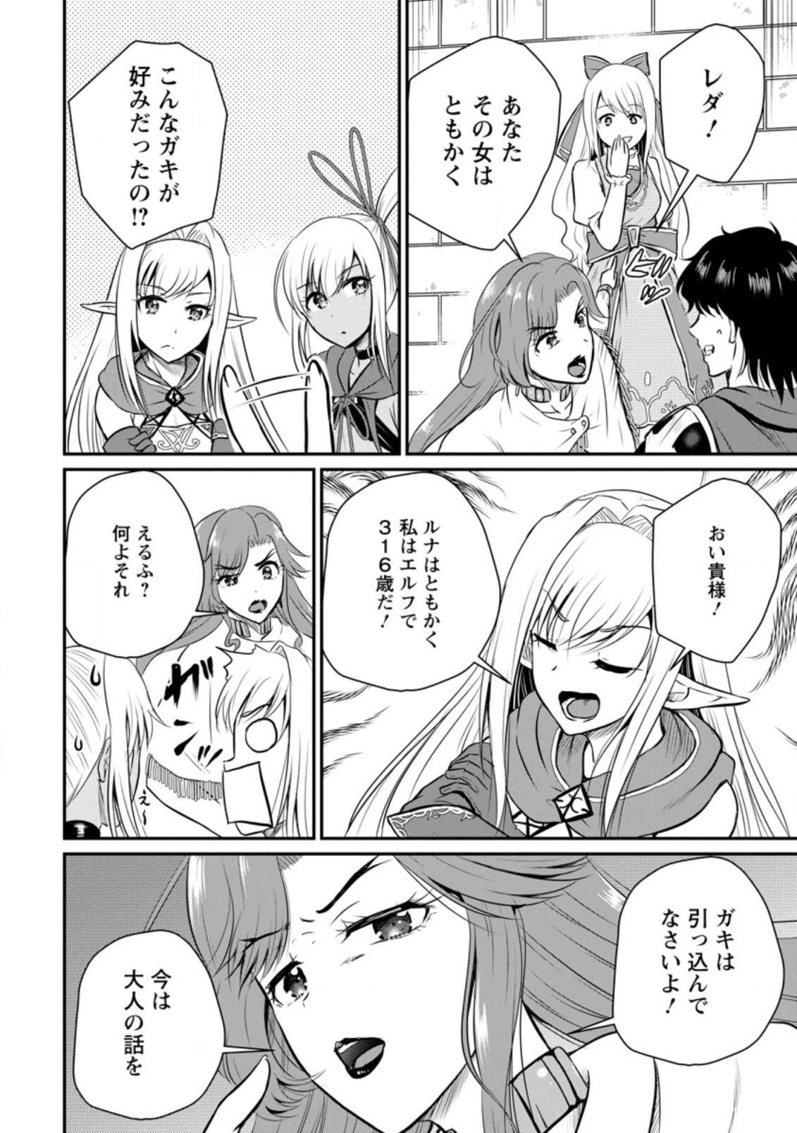 おっさん底辺治癒士と愛娘の辺境ライフ ～中年男が回復スキルに覚醒して、英雄へ成り上がる～ 第27.2話 - 6