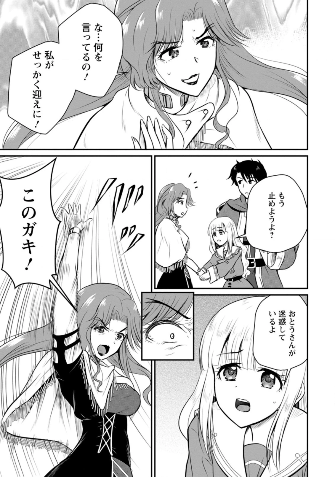 おっさん底辺治癒士と愛娘の辺境ライフ ～中年男が回復スキルに覚醒して、英雄へ成り上がる～ 第27.3話 - 9