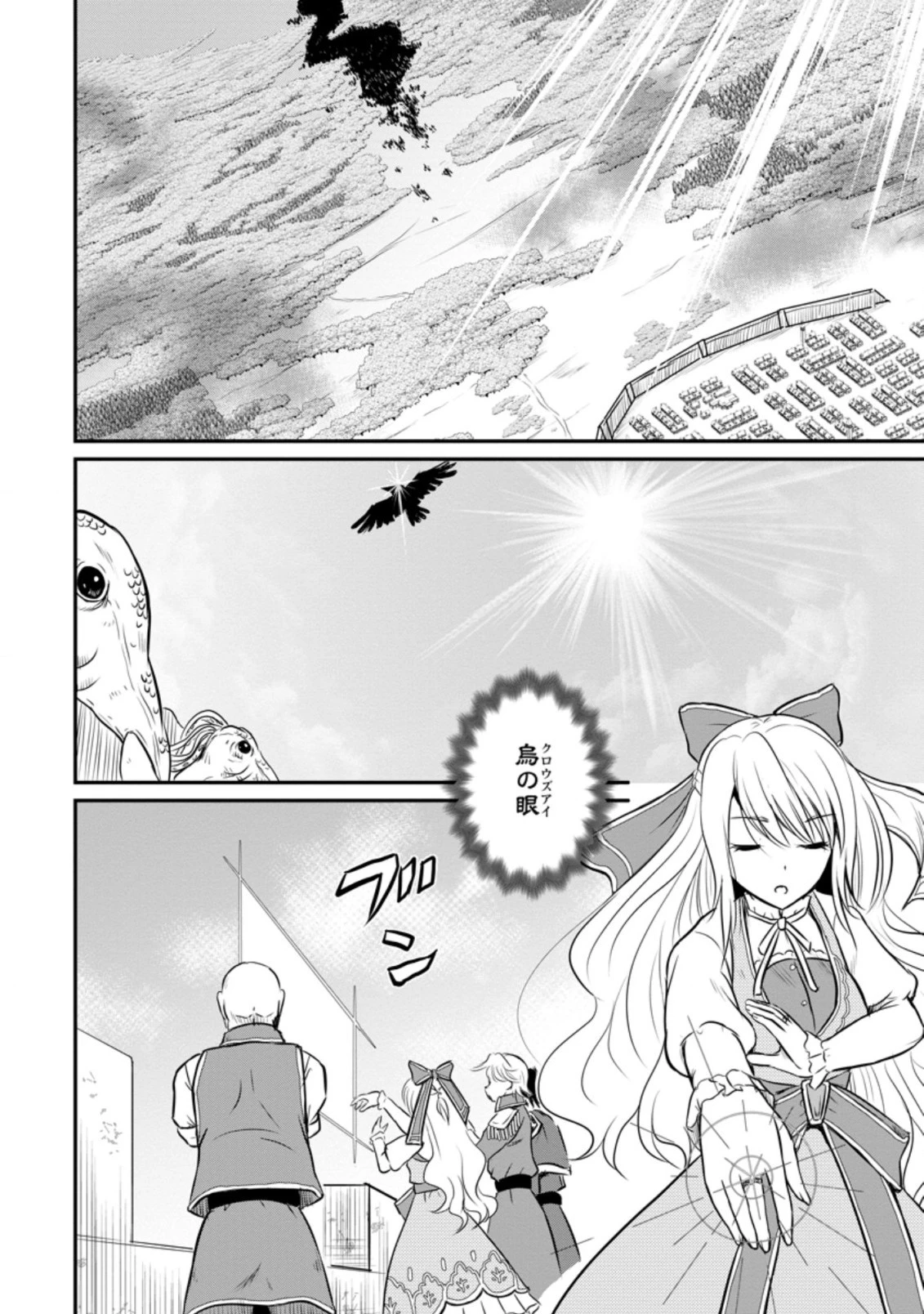 おっさん底辺治癒士と愛娘の辺境ライフ ～中年男が回復スキルに覚醒して、英雄へ成り上がる～ 第28.1話 - 4