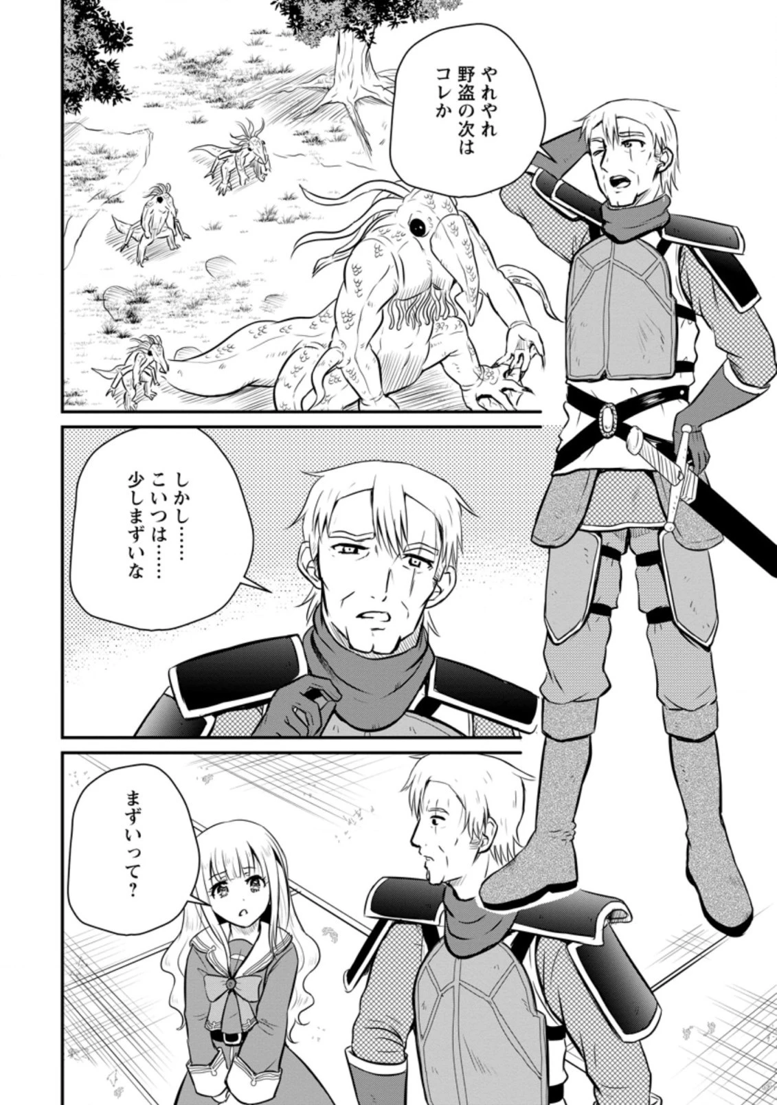 おっさん底辺治癒士と愛娘の辺境ライフ ～中年男が回復スキルに覚醒して、英雄へ成り上がる～ 第28.1話 - 6