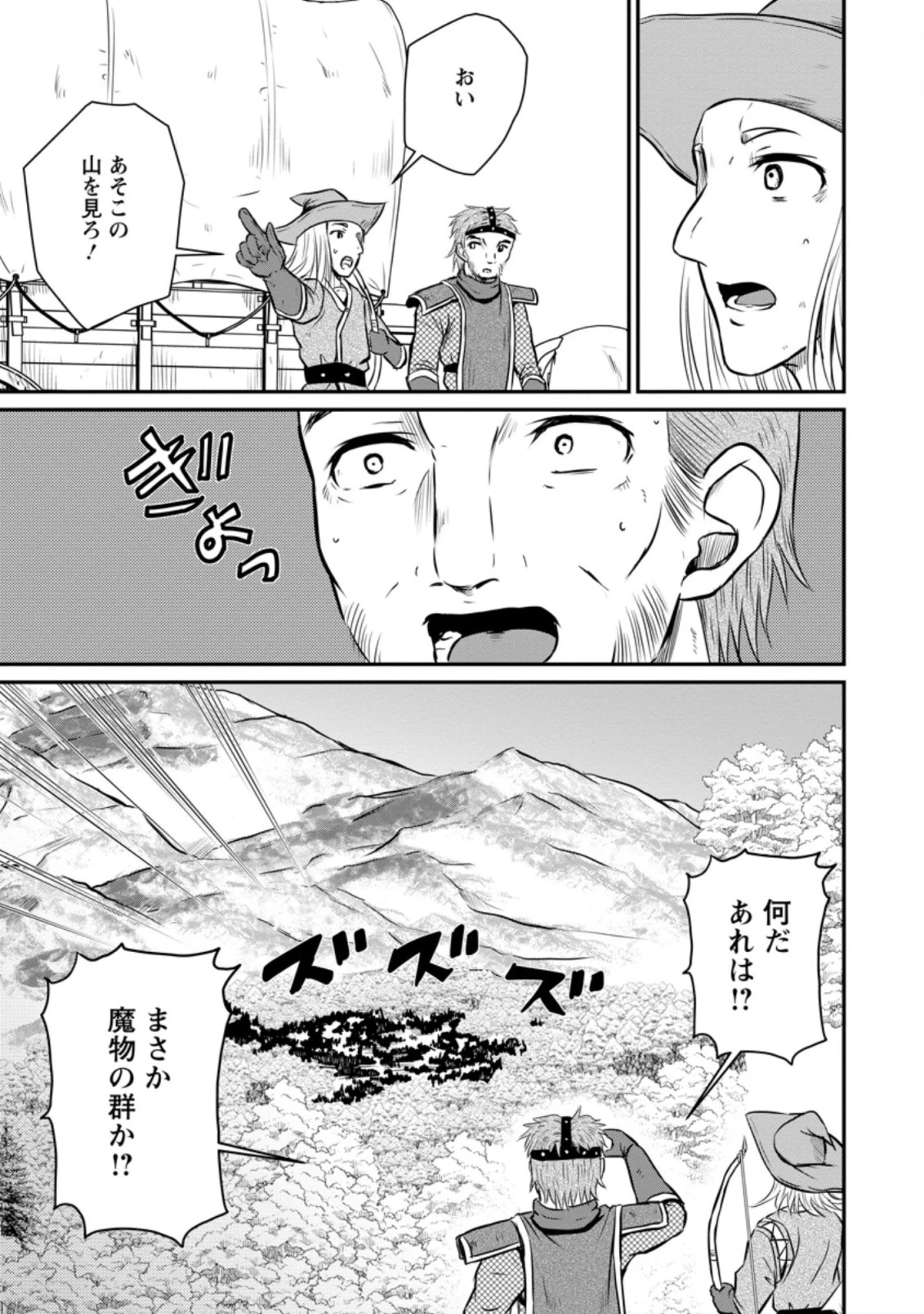 おっさん底辺治癒士と愛娘の辺境ライフ ～中年男が回復スキルに覚醒して、英雄へ成り上がる～ 第28.2話 - 3