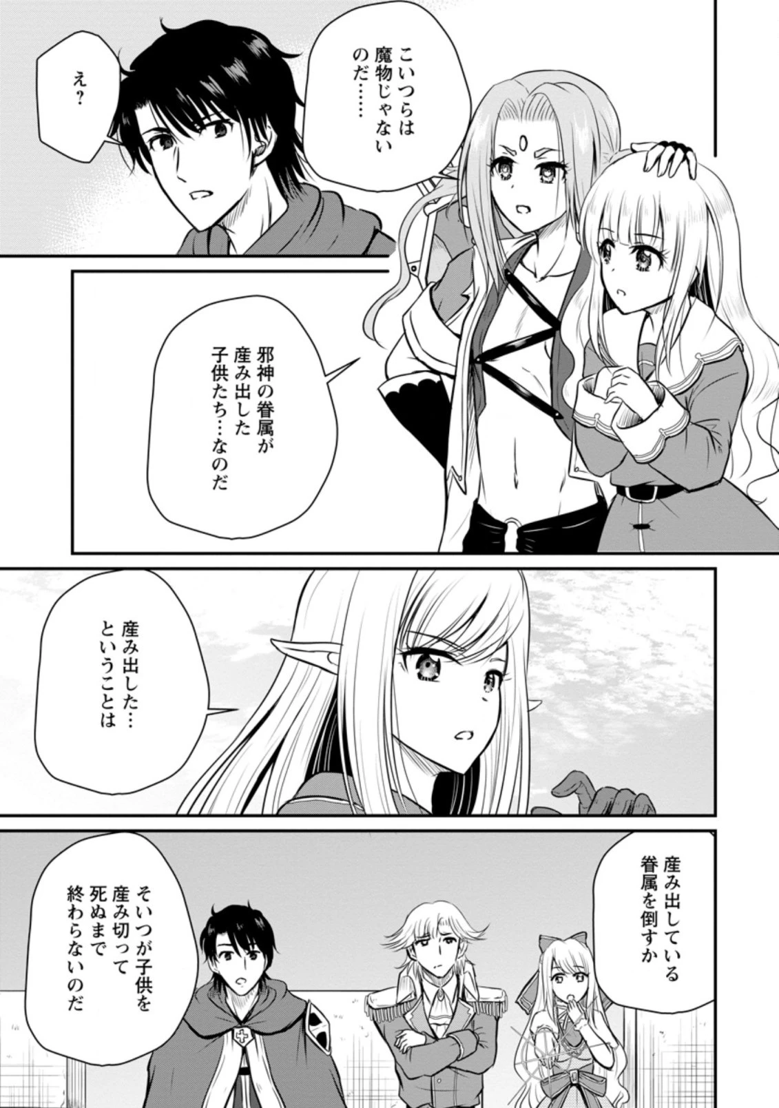 おっさん底辺治癒士と愛娘の辺境ライフ ～中年男が回復スキルに覚醒して、英雄へ成り上がる～ 第28.2話 - 7