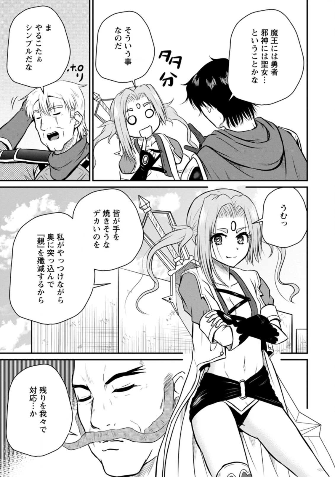 おっさん底辺治癒士と愛娘の辺境ライフ ～中年男が回復スキルに覚醒して、英雄へ成り上がる～ 第28.2話 - 9