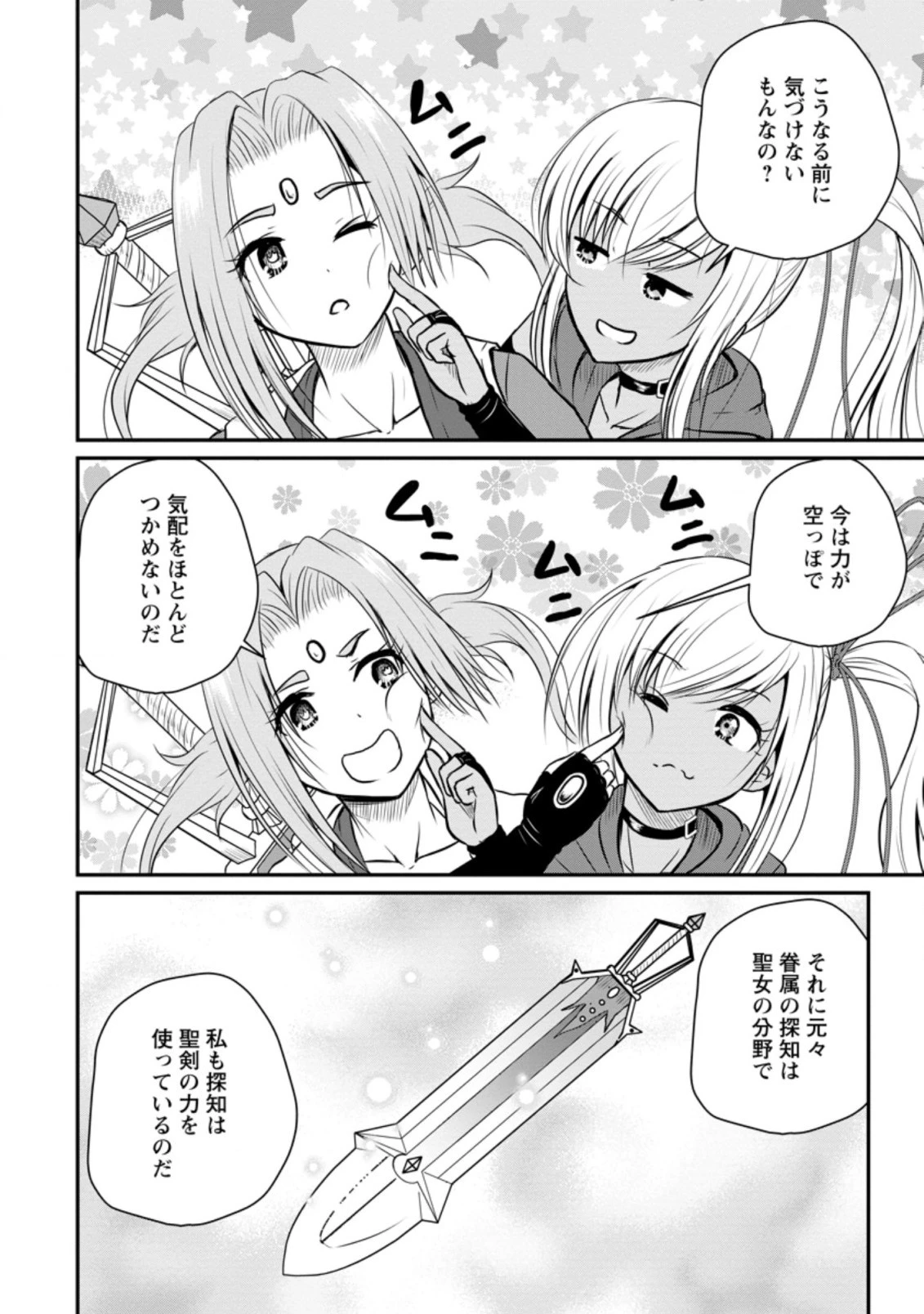 おっさん底辺治癒士と愛娘の辺境ライフ ～中年男が回復スキルに覚醒して、英雄へ成り上がる～ 第28.3話 - 8