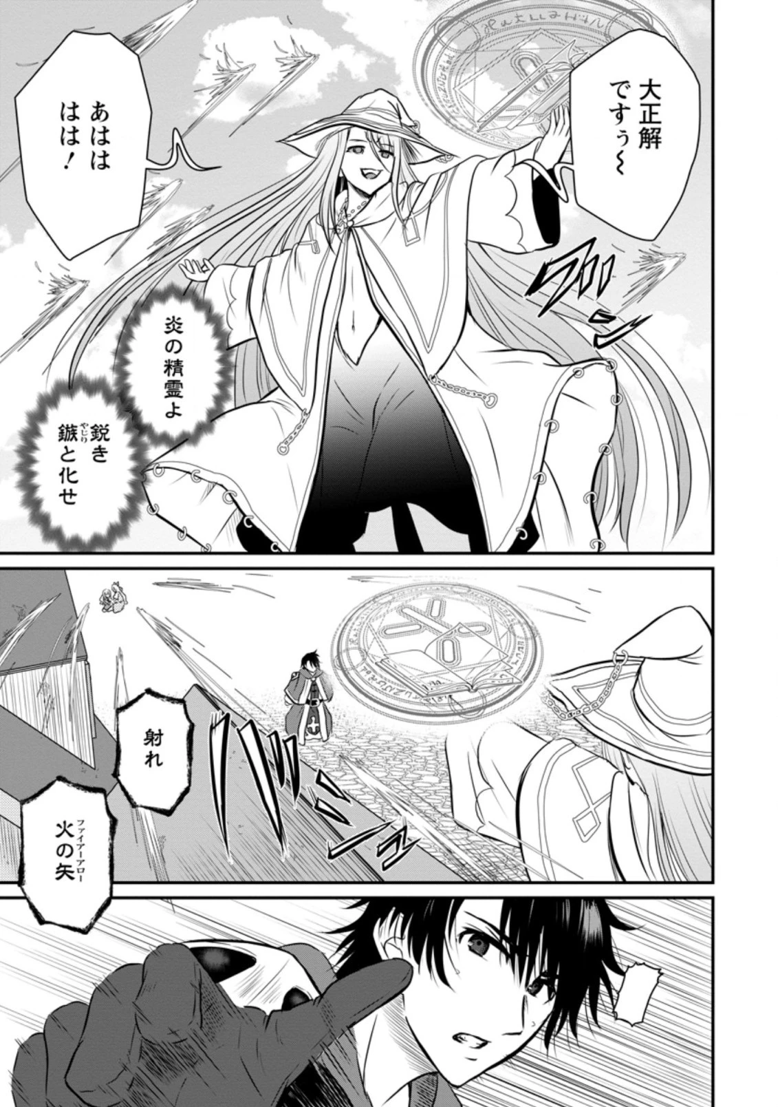 おっさん底辺治癒士と愛娘の辺境ライフ ～中年男が回復スキルに覚醒して、英雄へ成り上がる～ 第29.1話 - 7