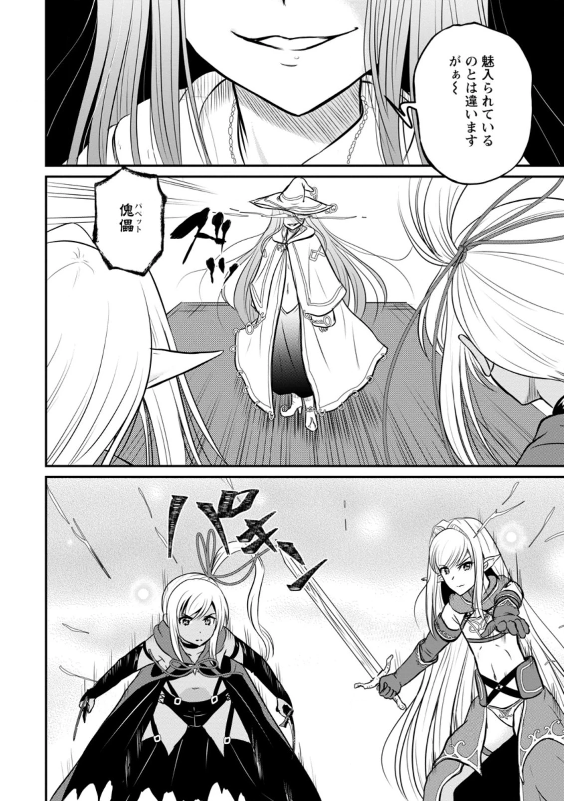 おっさん底辺治癒士と愛娘の辺境ライフ ～中年男が回復スキルに覚醒して、英雄へ成り上がる～ 第29.1話 - 10