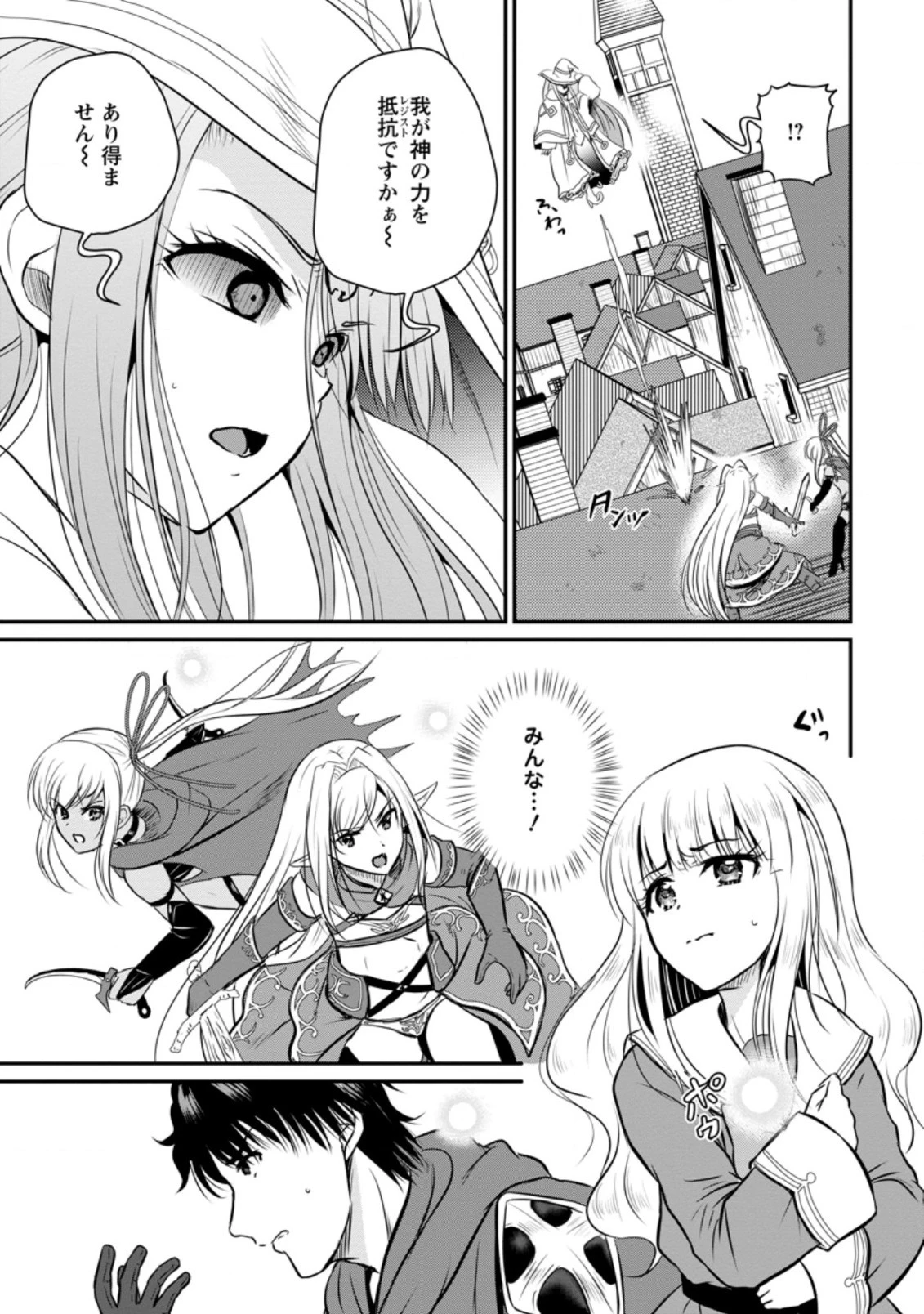 おっさん底辺治癒士と愛娘の辺境ライフ ～中年男が回復スキルに覚醒して、英雄へ成り上がる～ 第29.1話 - 11