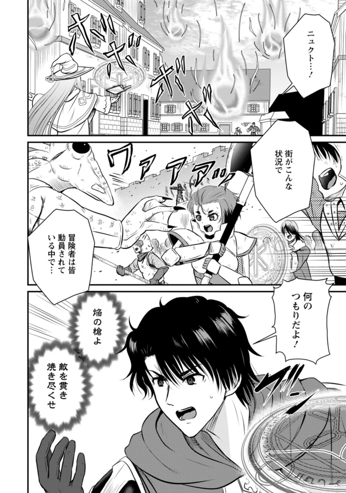 おっさん底辺治癒士と愛娘の辺境ライフ ～中年男が回復スキルに覚醒して、英雄へ成り上がる～ 第29.3話 - 2