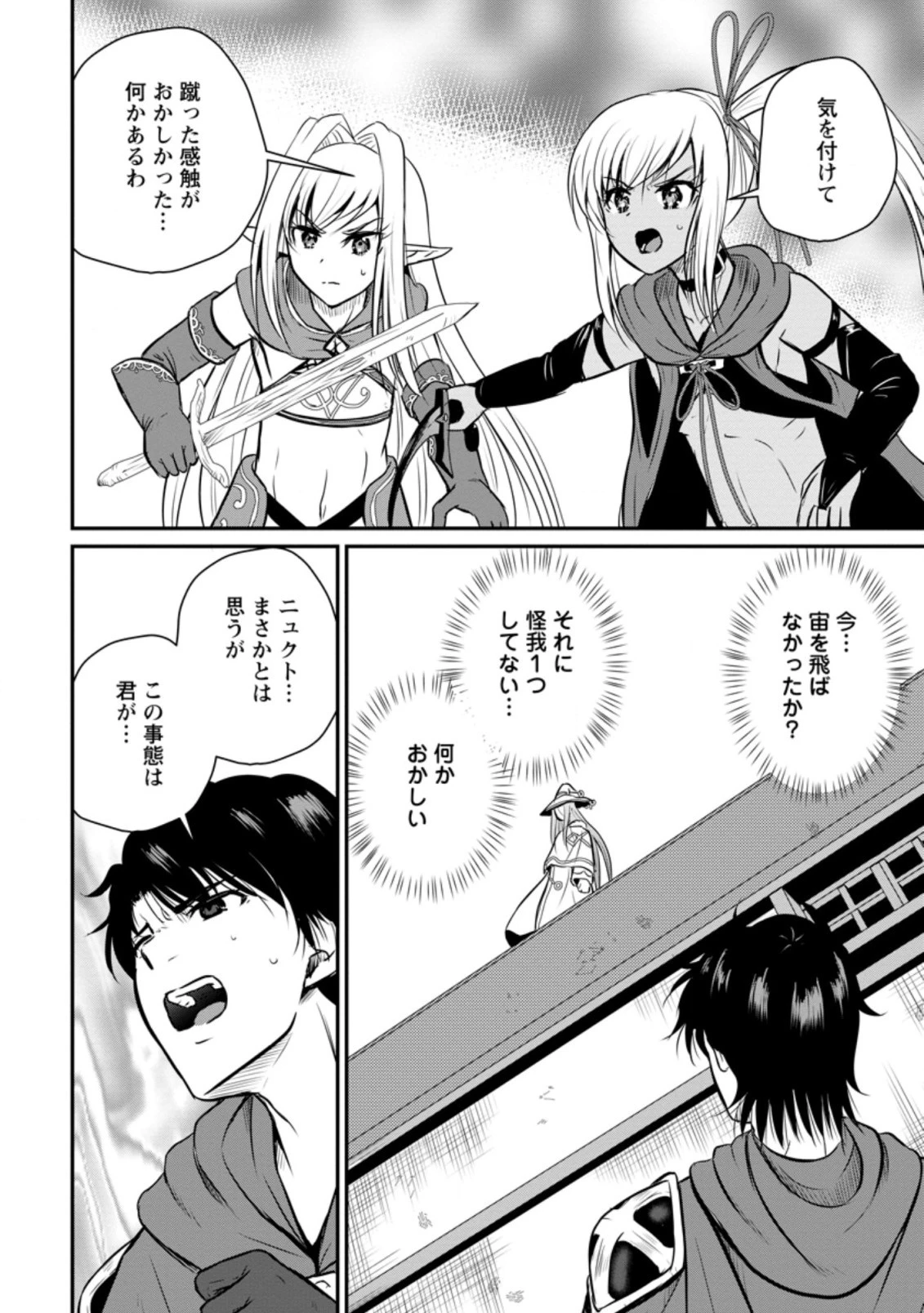 おっさん底辺治癒士と愛娘の辺境ライフ ～中年男が回復スキルに覚醒して、英雄へ成り上がる～ 第29.3話 - 6