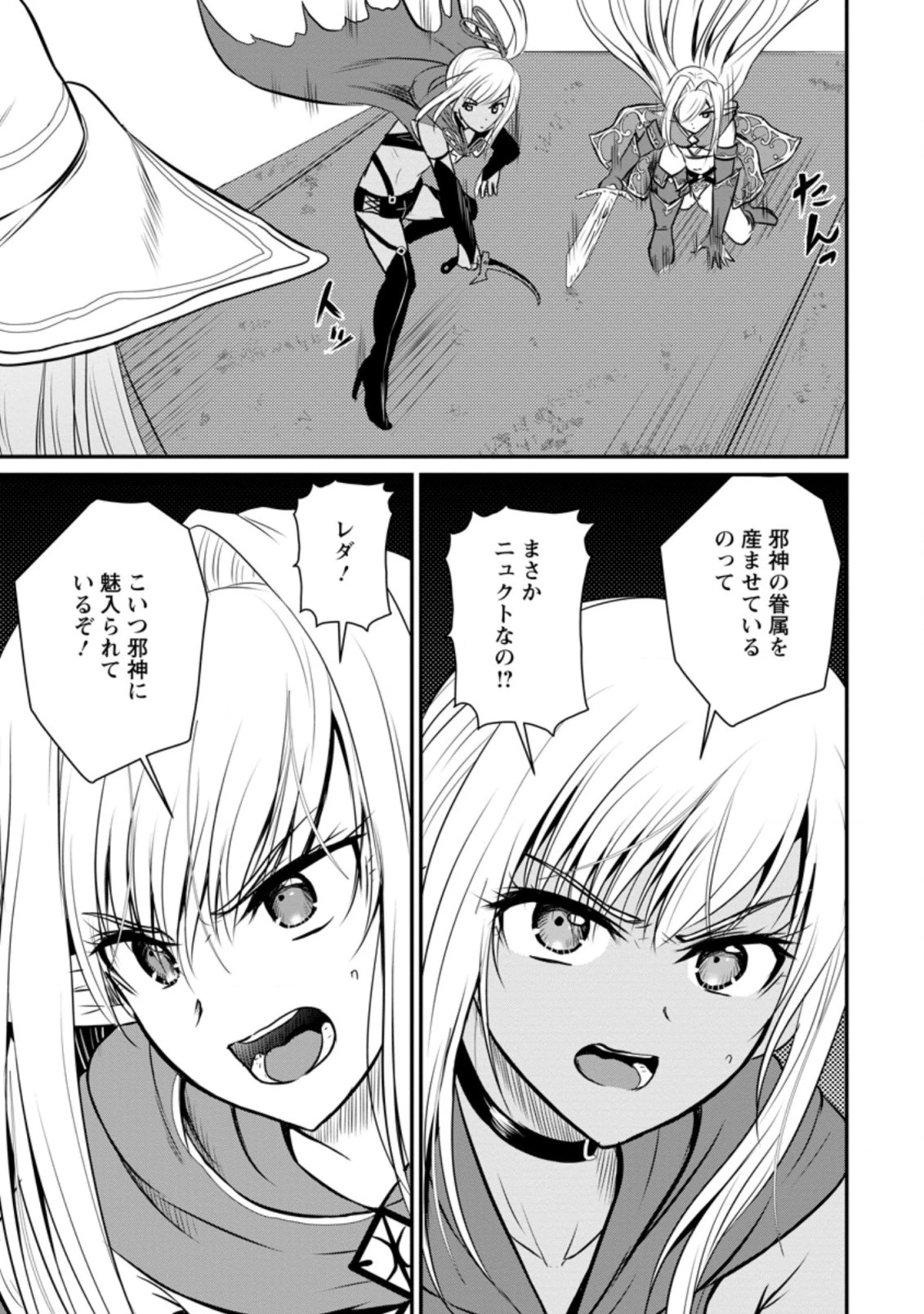 おっさん底辺治癒士と愛娘の辺境ライフ ～中年男が回復スキルに覚醒して、英雄へ成り上がる～ 第29.3話 - 9