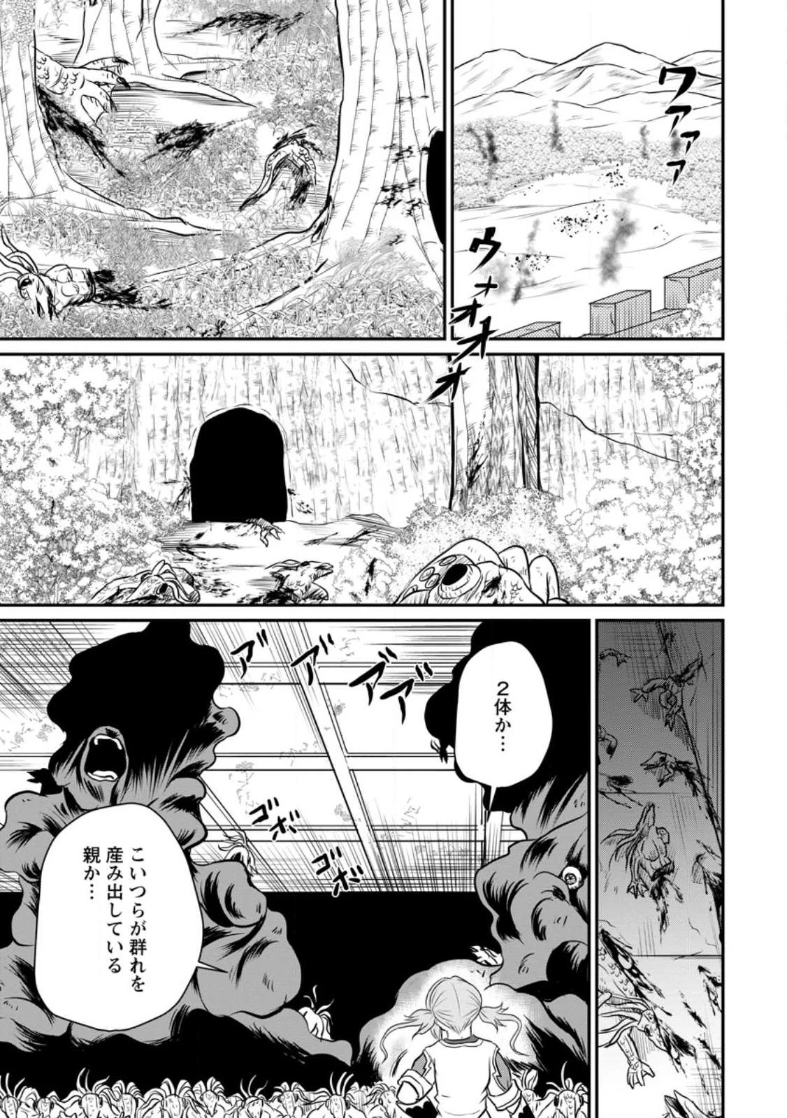 おっさん底辺治癒士と愛娘の辺境ライフ ～中年男が回復スキルに覚醒して、英雄へ成り上がる～ 第30.2話 - 3