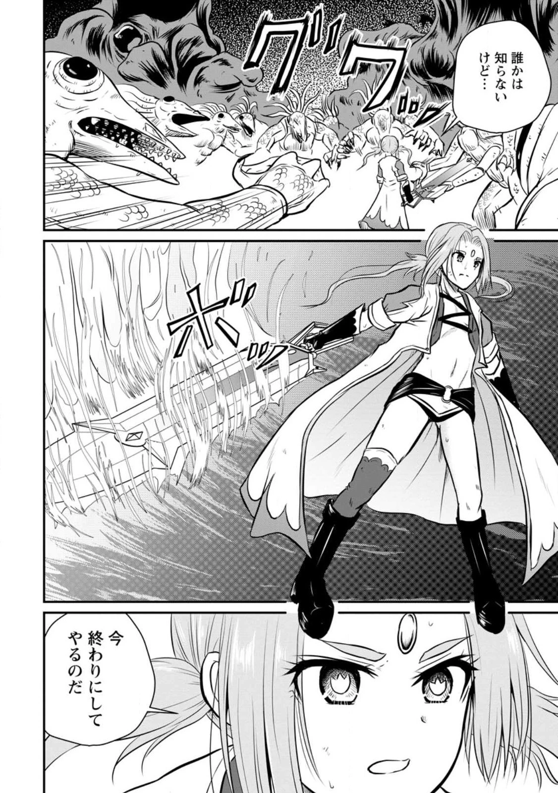 おっさん底辺治癒士と愛娘の辺境ライフ ～中年男が回復スキルに覚醒して、英雄へ成り上がる～ 第30.2話 - 4