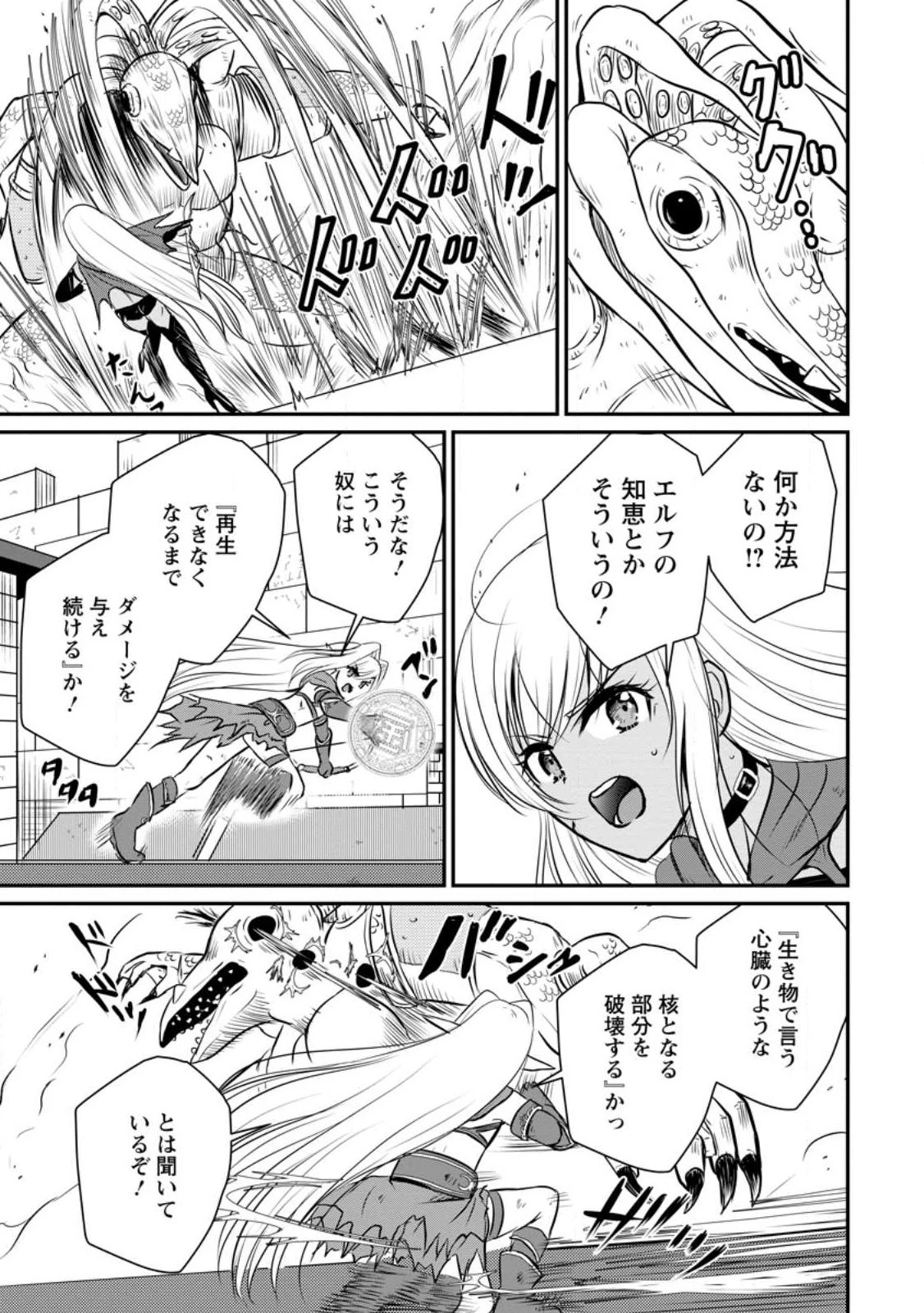 おっさん底辺治癒士と愛娘の辺境ライフ ～中年男が回復スキルに覚醒して、英雄へ成り上がる～ 第30.2話 - 9