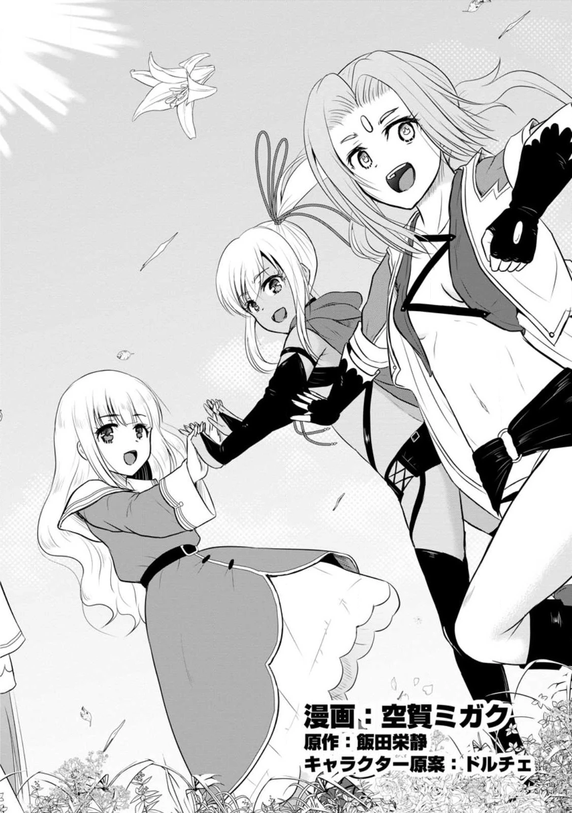 おっさん底辺治癒士と愛娘の辺境ライフ ～中年男が回復スキルに覚醒して、英雄へ成り上がる～ 第31.1話 - 2