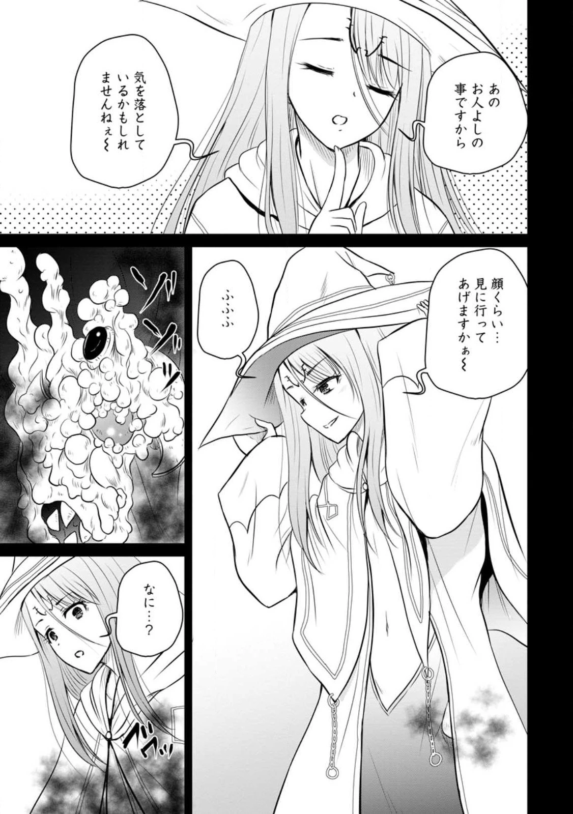 おっさん底辺治癒士と愛娘の辺境ライフ ～中年男が回復スキルに覚醒して、英雄へ成り上がる～ 第31.1話 - 5