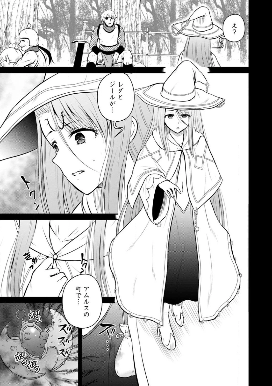 おっさん底辺治癒士と愛娘の辺境ライフ ～中年男が回復スキルに覚醒して、英雄へ成り上がる～ 第31.3話 - 1