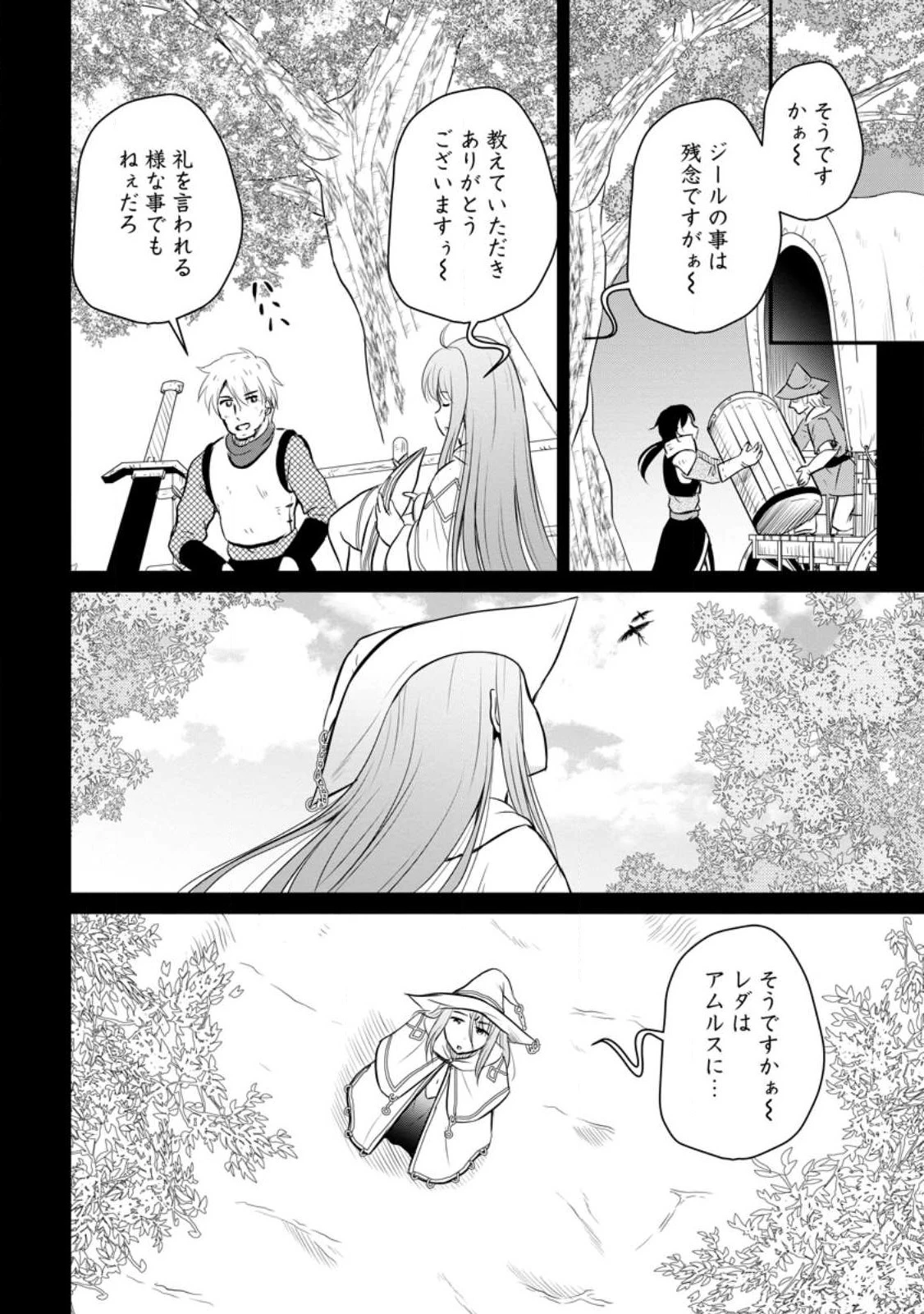 おっさん底辺治癒士と愛娘の辺境ライフ ～中年男が回復スキルに覚醒して、英雄へ成り上がる～ 第31.3話 - 4