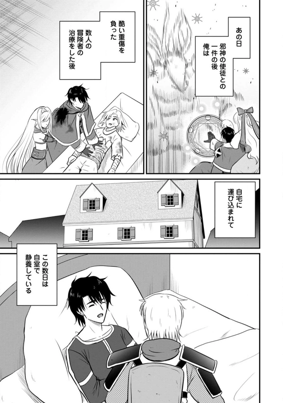 おっさん底辺治癒士と愛娘の辺境ライフ ～中年男が回復スキルに覚醒して、英雄へ成り上がる～ 第32.1話 - 3