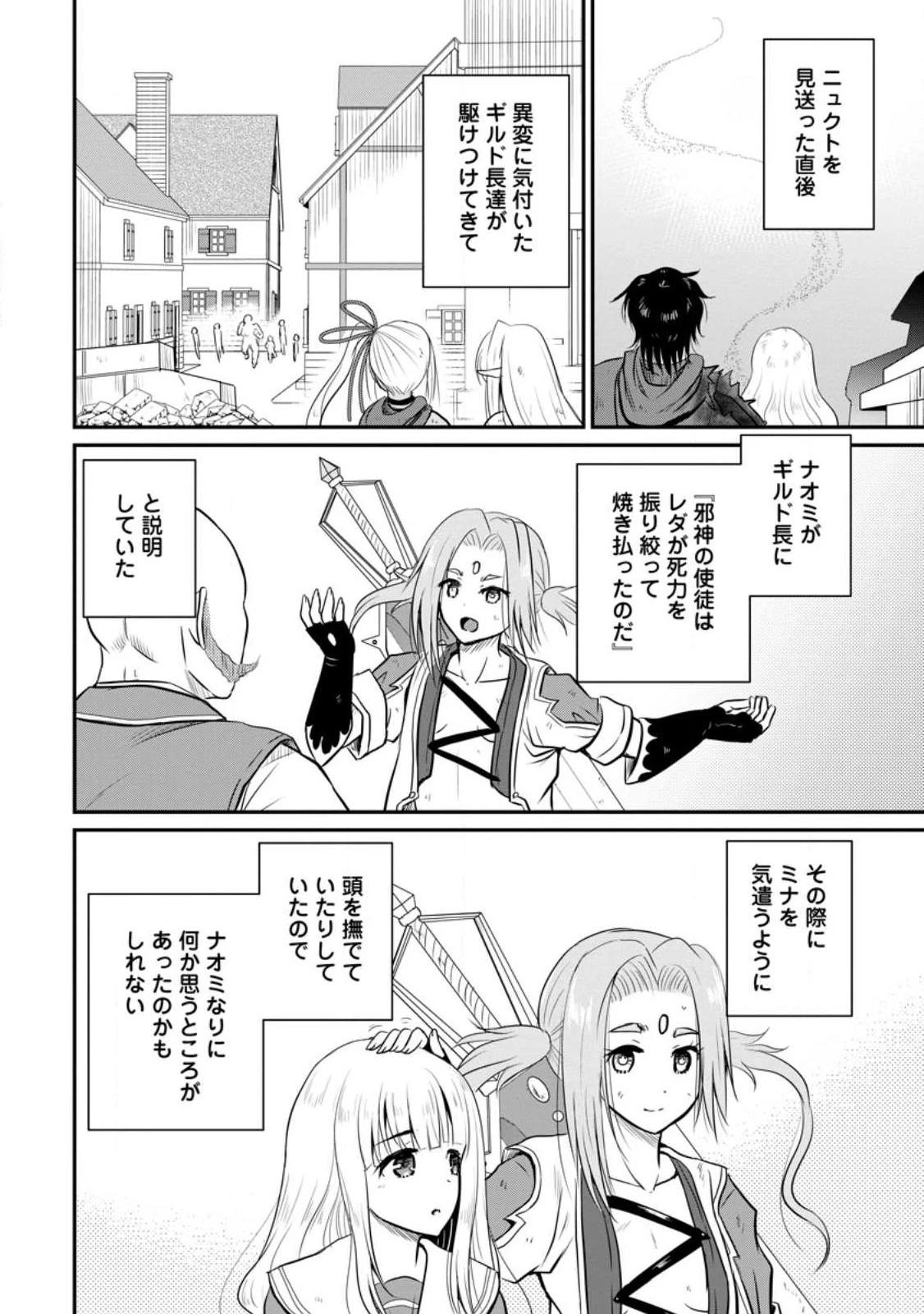 おっさん底辺治癒士と愛娘の辺境ライフ ～中年男が回復スキルに覚醒して、英雄へ成り上がる～ 第32.1話 - 4