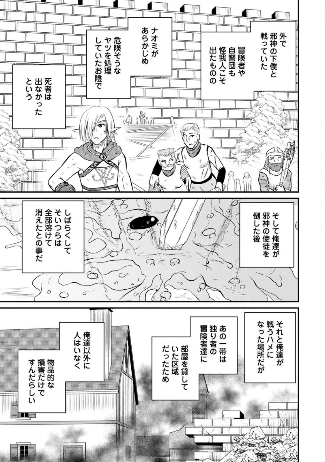 おっさん底辺治癒士と愛娘の辺境ライフ ～中年男が回復スキルに覚醒して、英雄へ成り上がる～ 第32.1話 - 5