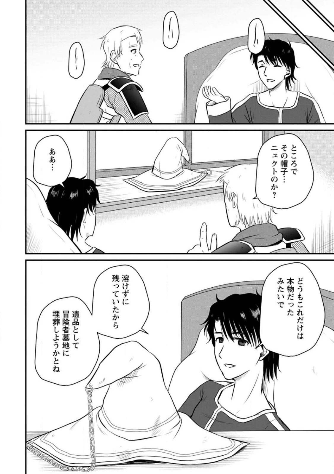 おっさん底辺治癒士と愛娘の辺境ライフ ～中年男が回復スキルに覚醒して、英雄へ成り上がる～ 第32.1話 - 6