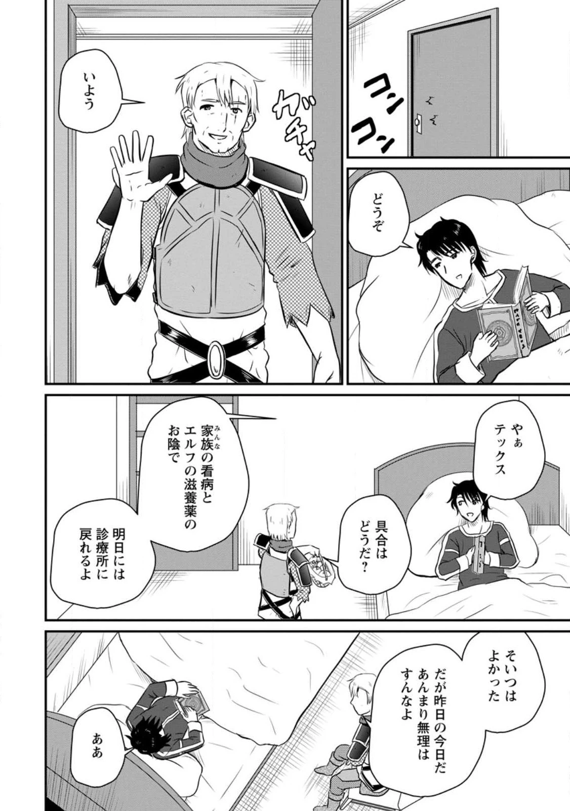 おっさん底辺治癒士と愛娘の辺境ライフ ～中年男が回復スキルに覚醒して、英雄へ成り上がる～ 第32.2話 - 2