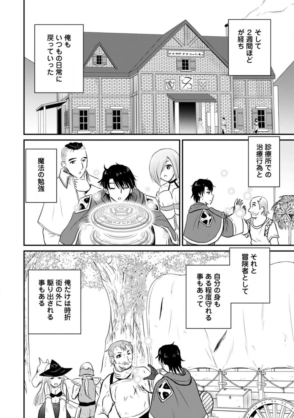 おっさん底辺治癒士と愛娘の辺境ライフ ～中年男が回復スキルに覚醒して、英雄へ成り上がる～ 第32.2話 - 8