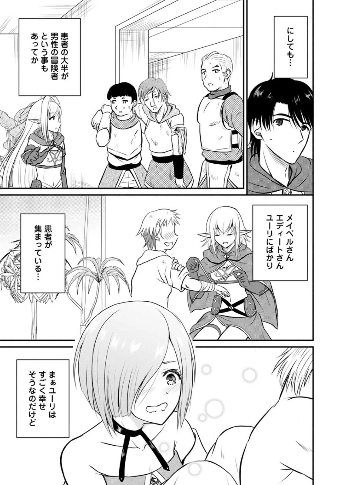 おっさん底辺治癒士と愛娘の辺境ライフ ～中年男が回復スキルに覚醒して、英雄へ成り上がる～ 第32.2話 - 9