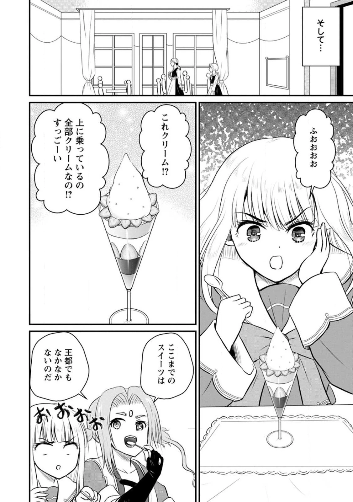 おっさん底辺治癒士と愛娘の辺境ライフ ～中年男が回復スキルに覚醒して、英雄へ成り上がる～ 第32.2話 - 10