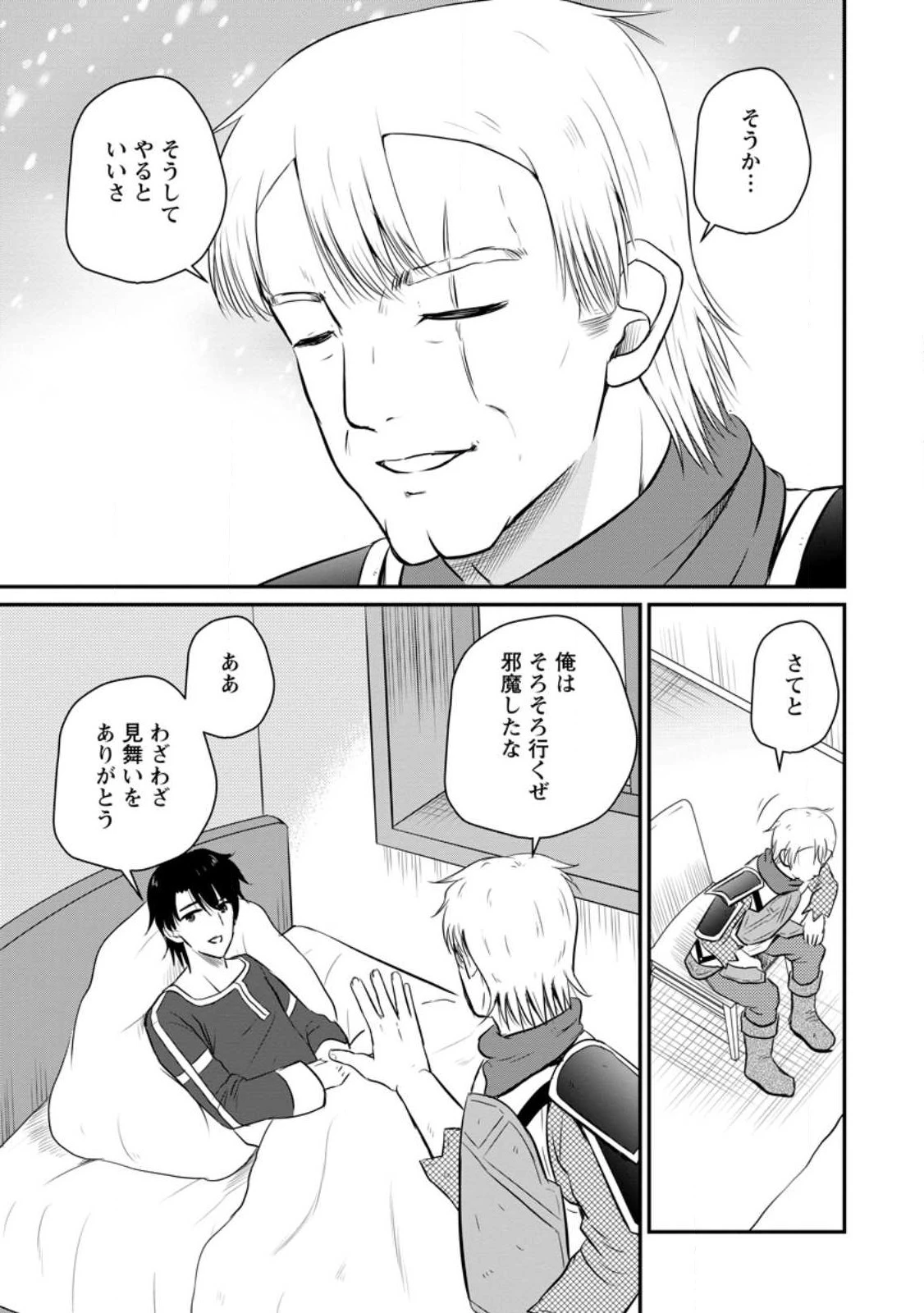 おっさん底辺治癒士と愛娘の辺境ライフ ～中年男が回復スキルに覚醒して、英雄へ成り上がる～ 第32.3話 - 7