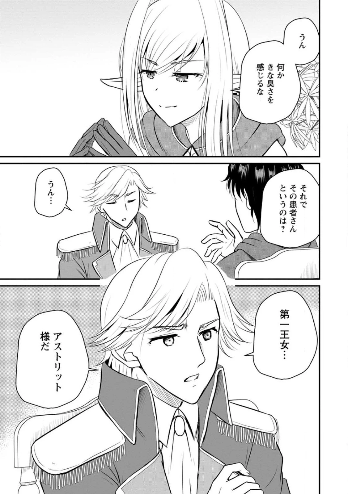 おっさん底辺治癒士と愛娘の辺境ライフ ～中年男が回復スキルに覚醒して、英雄へ成り上がる～ 第33.1話 - 7