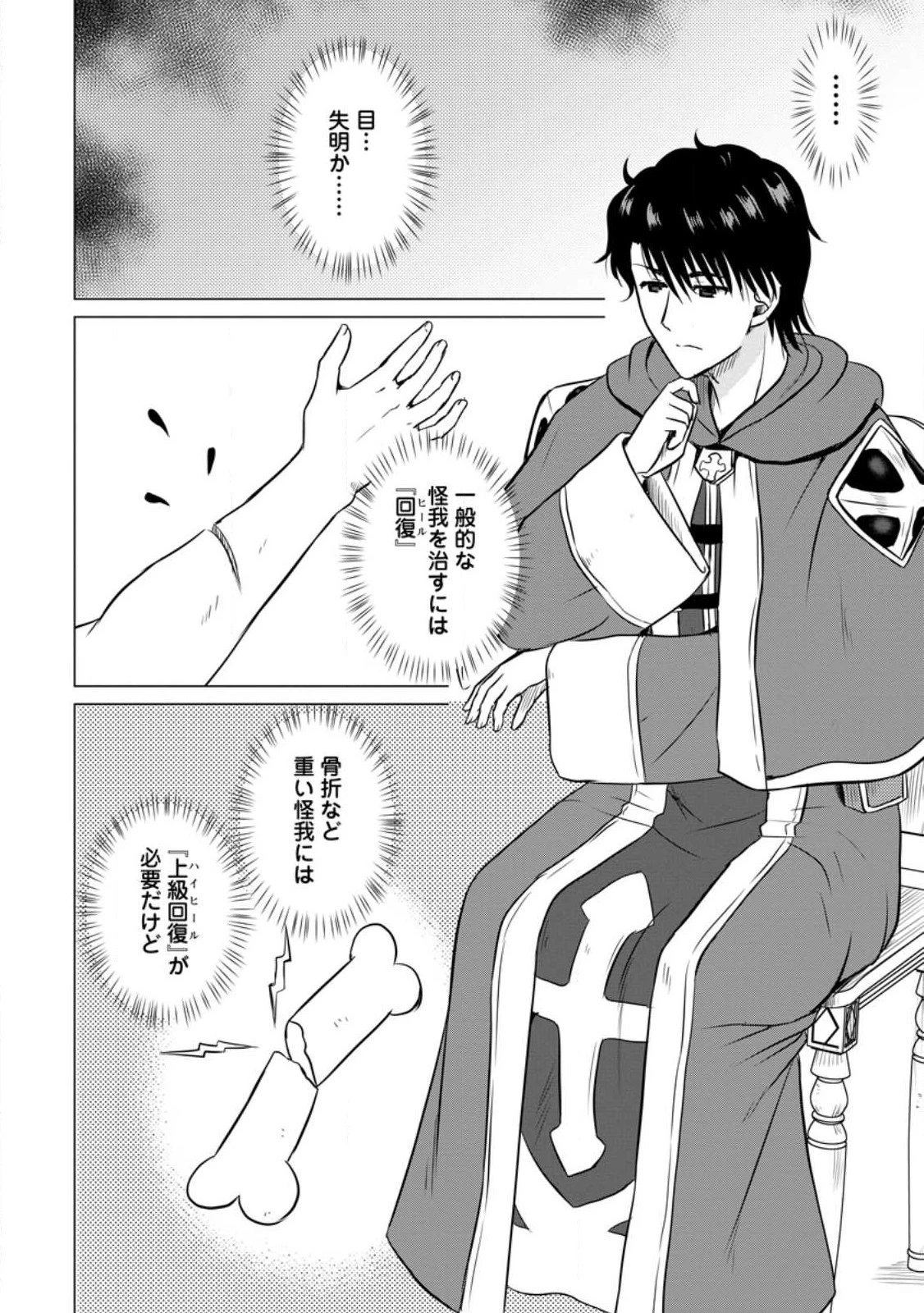 おっさん底辺治癒士と愛娘の辺境ライフ ～中年男が回復スキルに覚醒して、英雄へ成り上がる～ 第33.1話 - 10