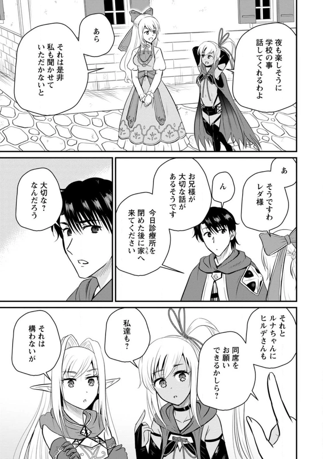 おっさん底辺治癒士と愛娘の辺境ライフ ～中年男が回復スキルに覚醒して、英雄へ成り上がる～ 第33.2話 - 5