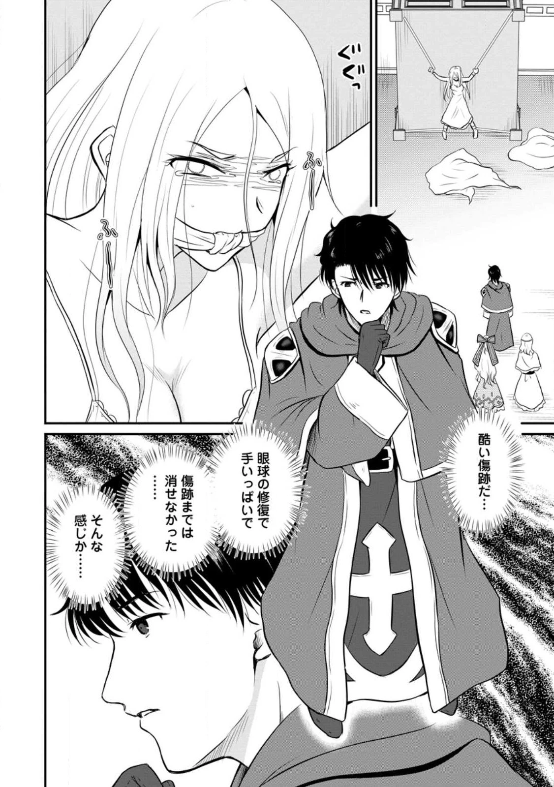 おっさん底辺治癒士と愛娘の辺境ライフ ～中年男が回復スキルに覚醒して、英雄へ成り上がる～ 第34.1話 - 2