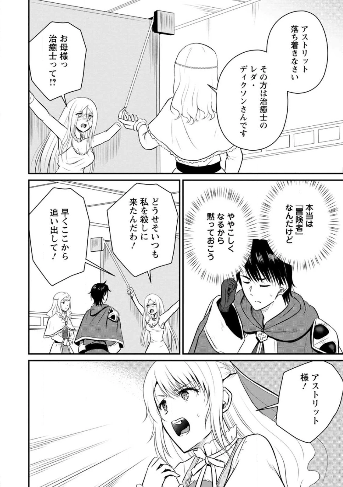 おっさん底辺治癒士と愛娘の辺境ライフ ～中年男が回復スキルに覚醒して、英雄へ成り上がる～ 第34.1話 - 6