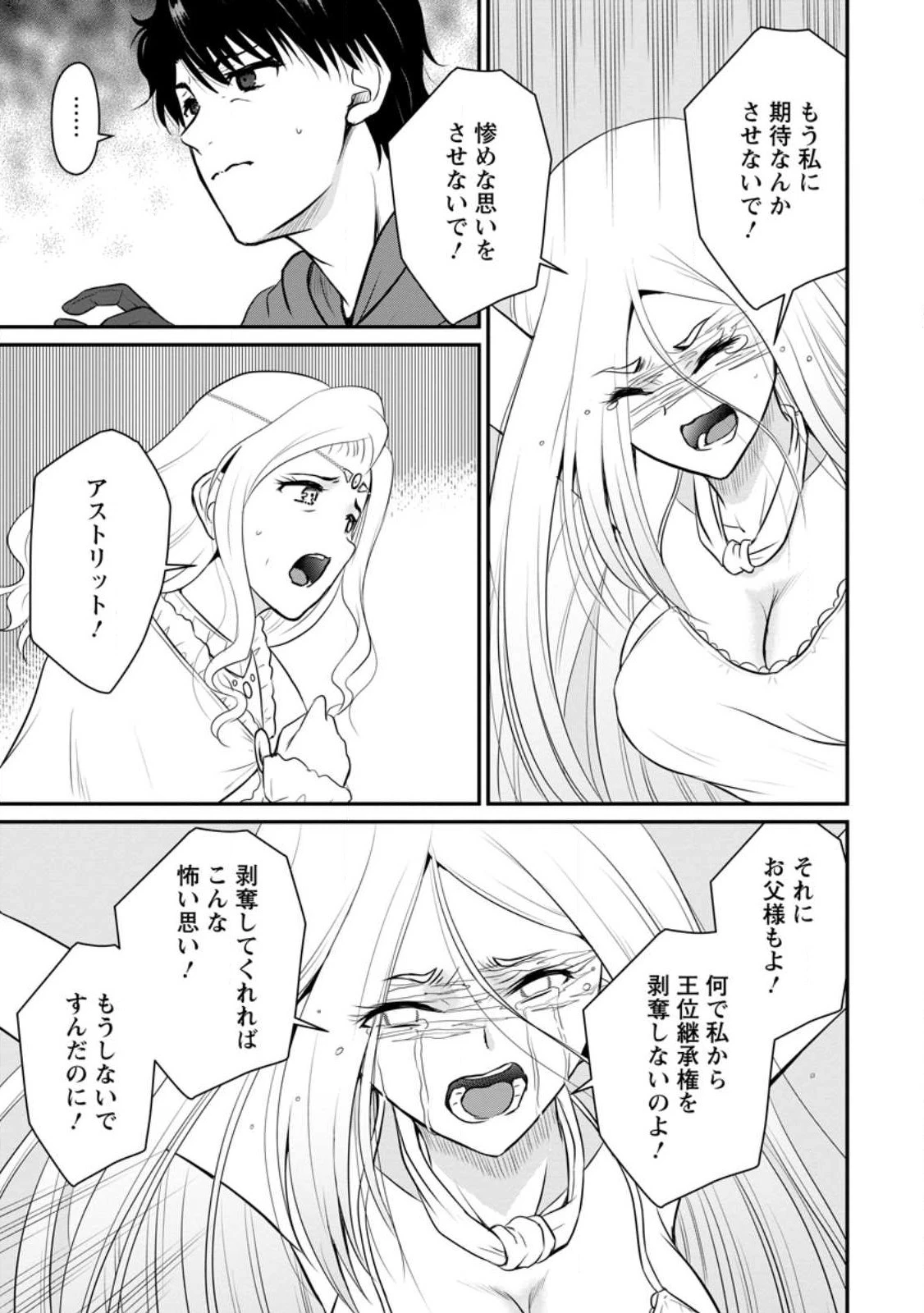 おっさん底辺治癒士と愛娘の辺境ライフ ～中年男が回復スキルに覚醒して、英雄へ成り上がる～ 第34.1話 - 9