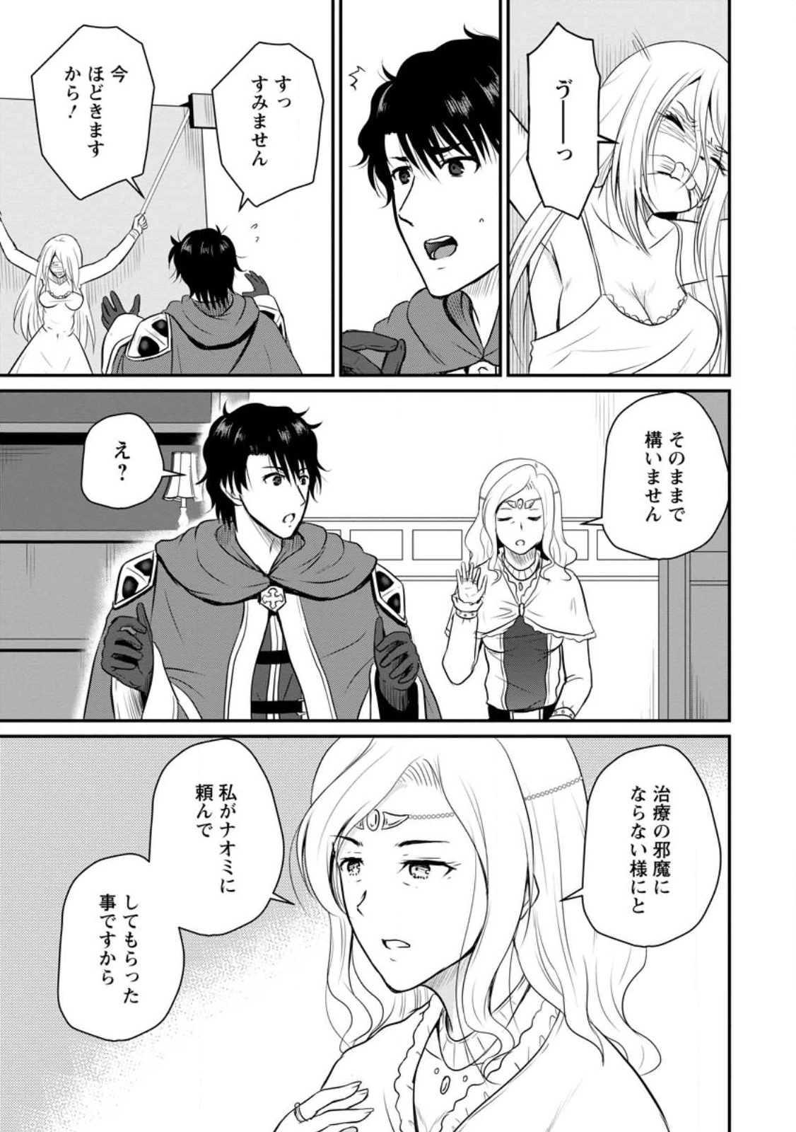 おっさん底辺治癒士と愛娘の辺境ライフ ～中年男が回復スキルに覚醒して、英雄へ成り上がる～ 第34.2話 - 3