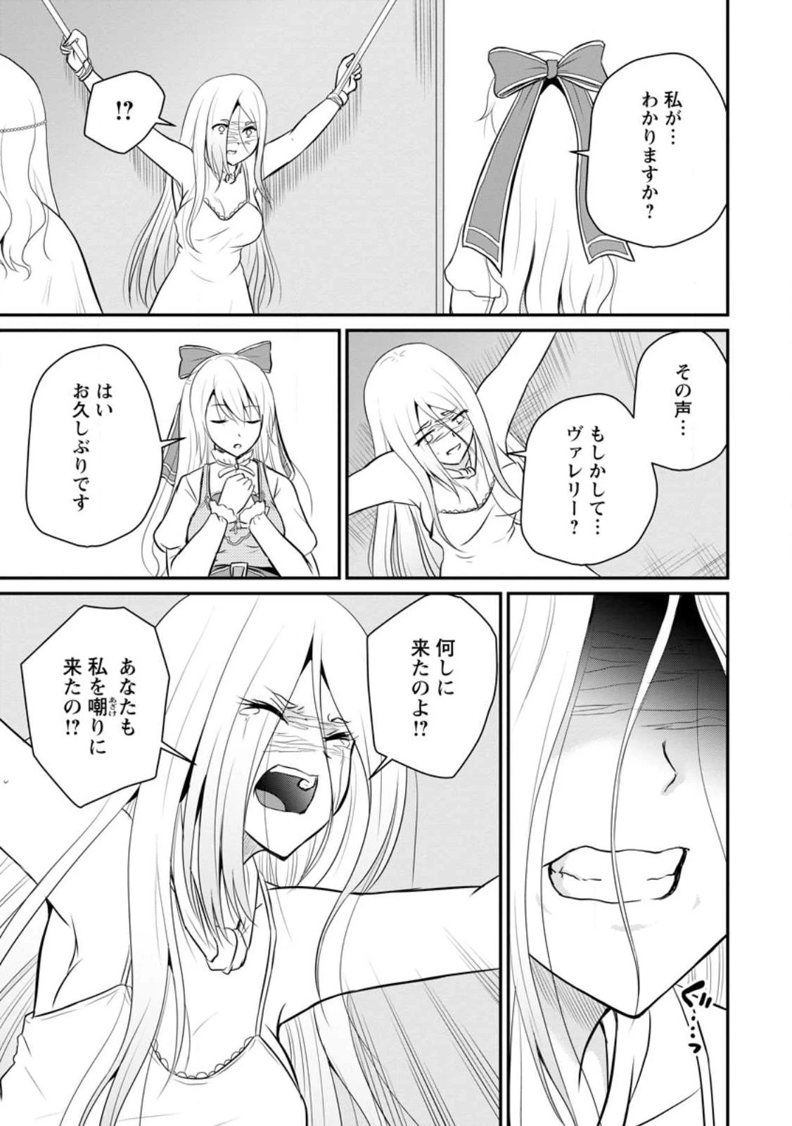 おっさん底辺治癒士と愛娘の辺境ライフ ～中年男が回復スキルに覚醒して、英雄へ成り上がる～ 第34.2話 - 7