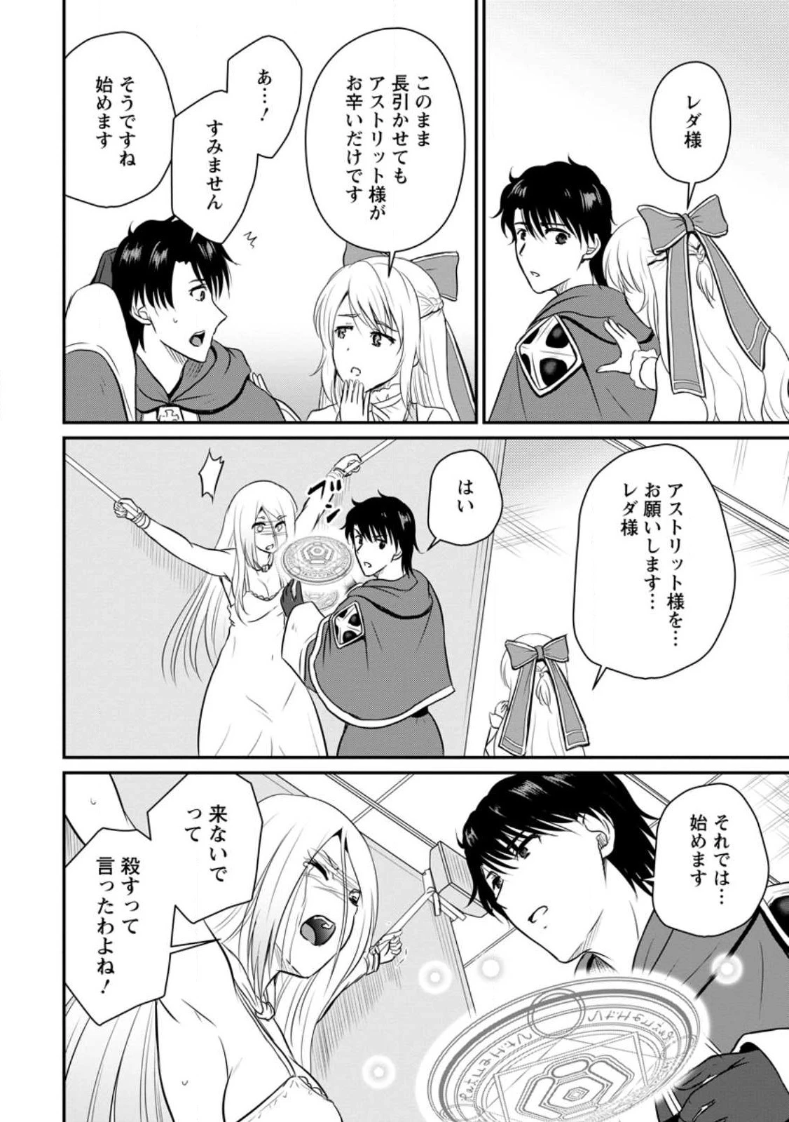 おっさん底辺治癒士と愛娘の辺境ライフ ～中年男が回復スキルに覚醒して、英雄へ成り上がる～ 第34.2話 - 10