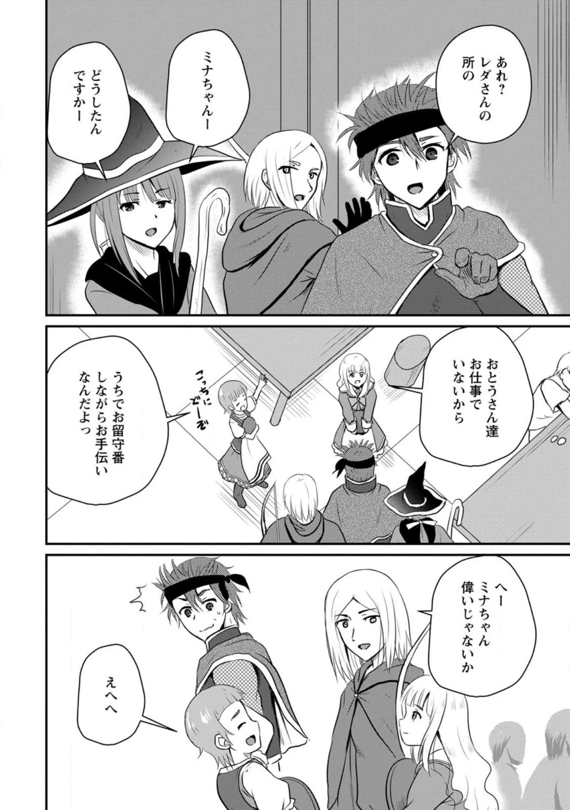 おっさん底辺治癒士と愛娘の辺境ライフ ～中年男が回復スキルに覚醒して、英雄へ成り上がる～ 第35.1話 - 2