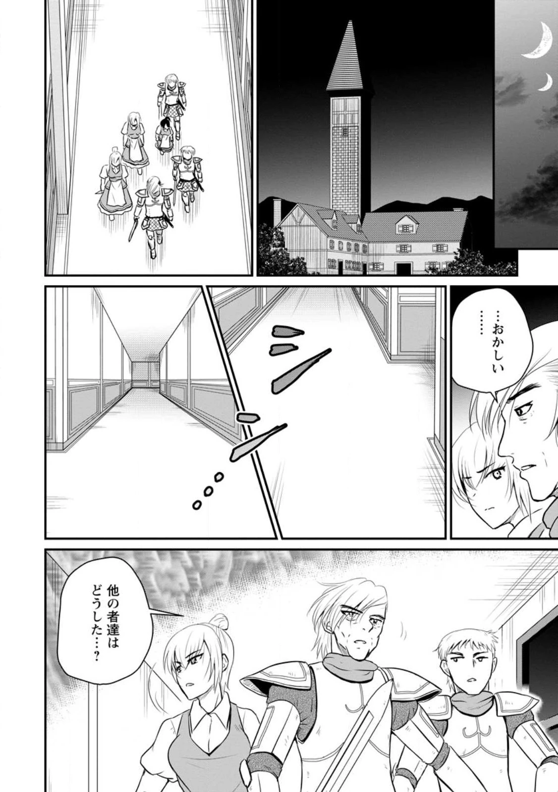 おっさん底辺治癒士と愛娘の辺境ライフ ～中年男が回復スキルに覚醒して、英雄へ成り上がる～ 第35.1話 - 4