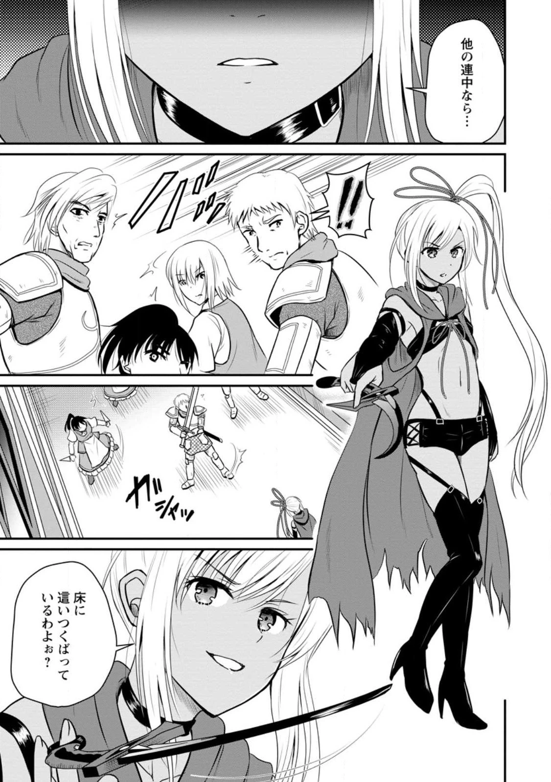 おっさん底辺治癒士と愛娘の辺境ライフ ～中年男が回復スキルに覚醒して、英雄へ成り上がる～ 第35.1話 - 5