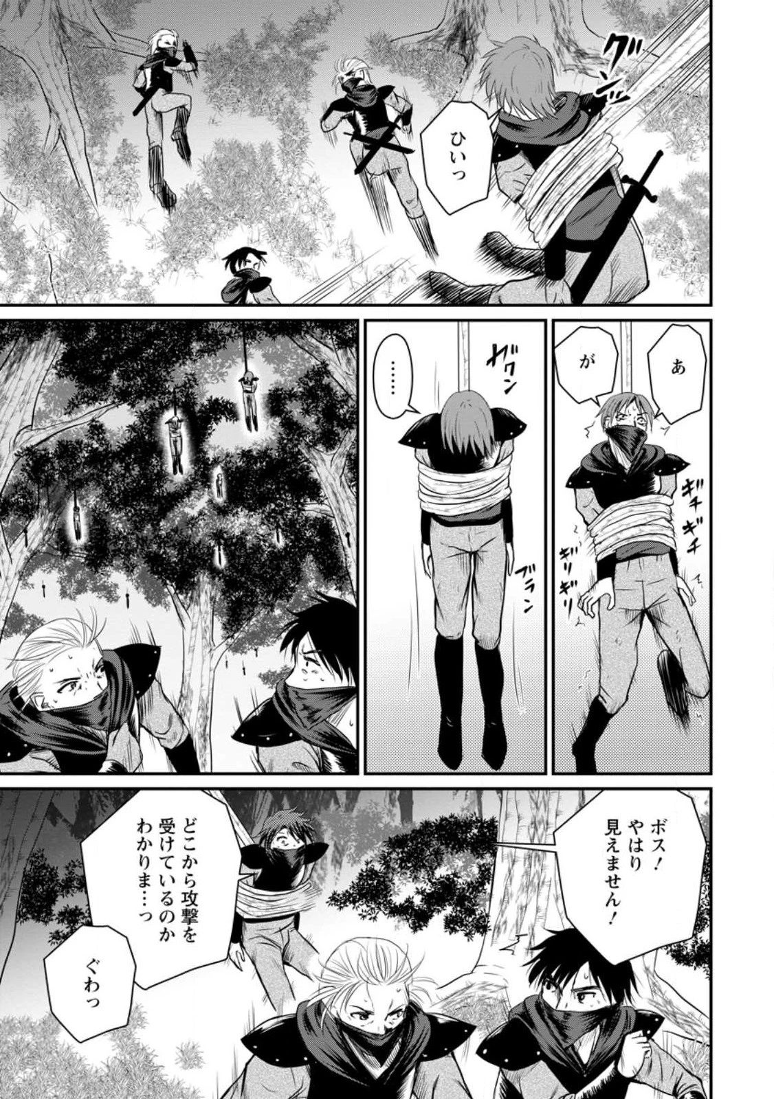 おっさん底辺治癒士と愛娘の辺境ライフ ～中年男が回復スキルに覚醒して、英雄へ成り上がる～ 第35.1話 - 11