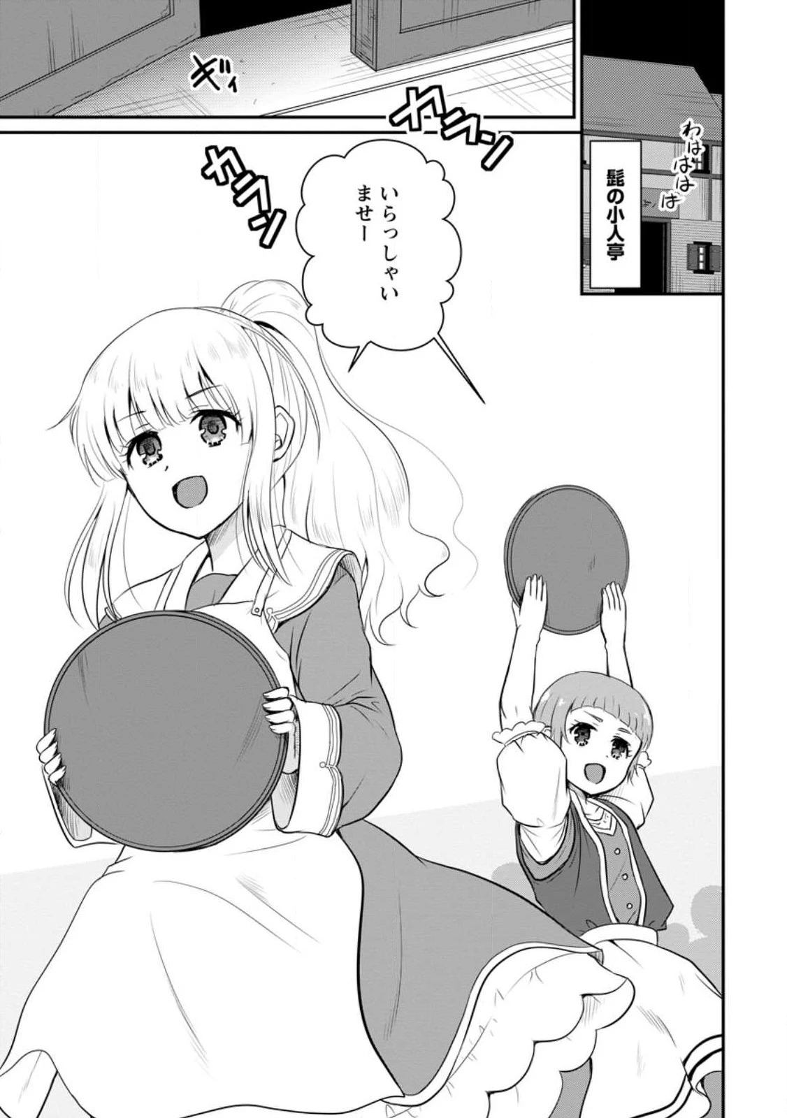 おっさん底辺治癒士と愛娘の辺境ライフ ～中年男が回復スキルに覚醒して、英雄へ成り上がる～ 第35.2話 - 1